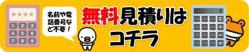 自社チラシと見積シミュレーション 末次トーヨー住器のイベントキャンペーン 写真3