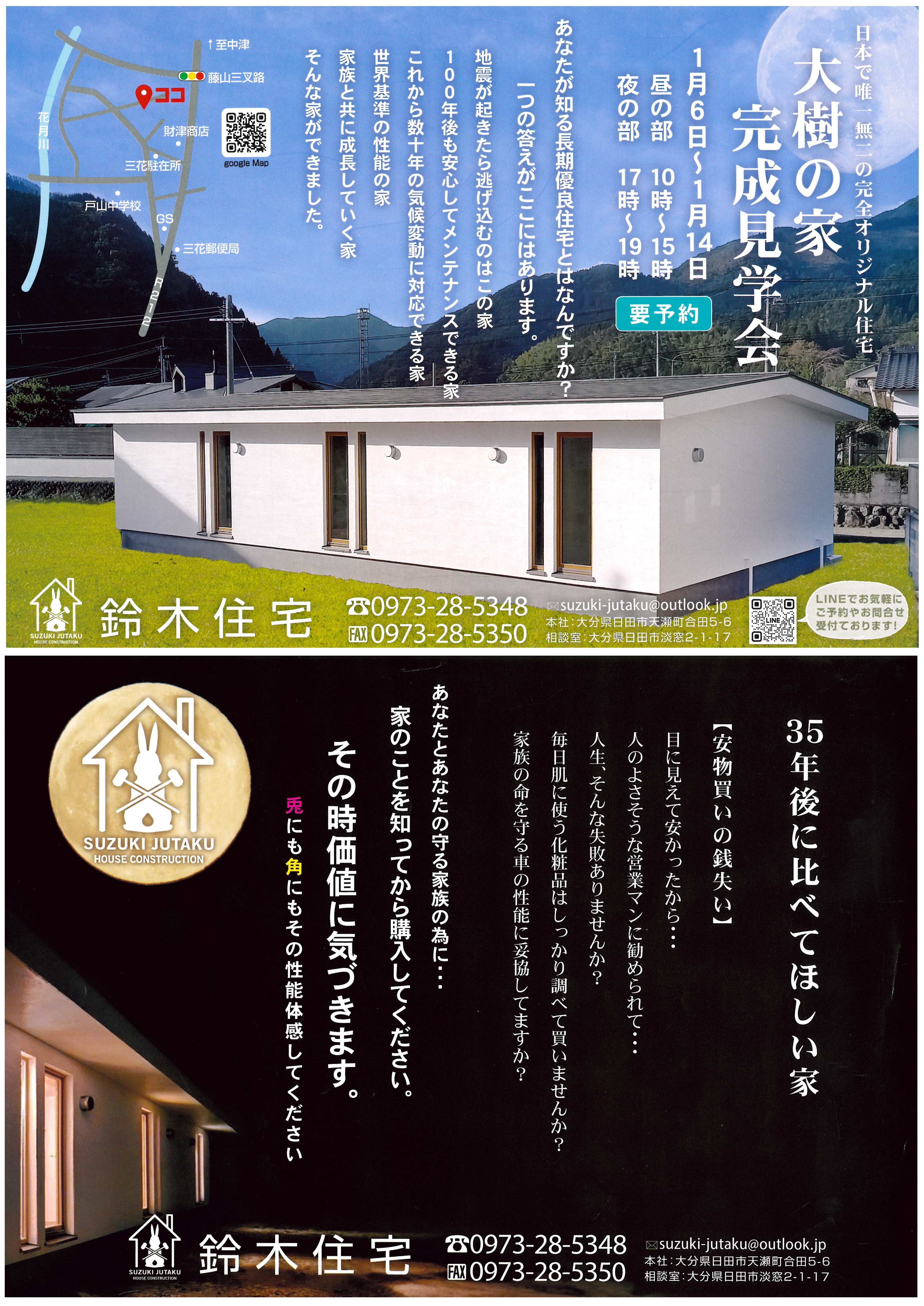 鈴木住宅 様「完成見学会」開催されます🏡 末次トーヨー住器のイベントキャンペーン 写真1