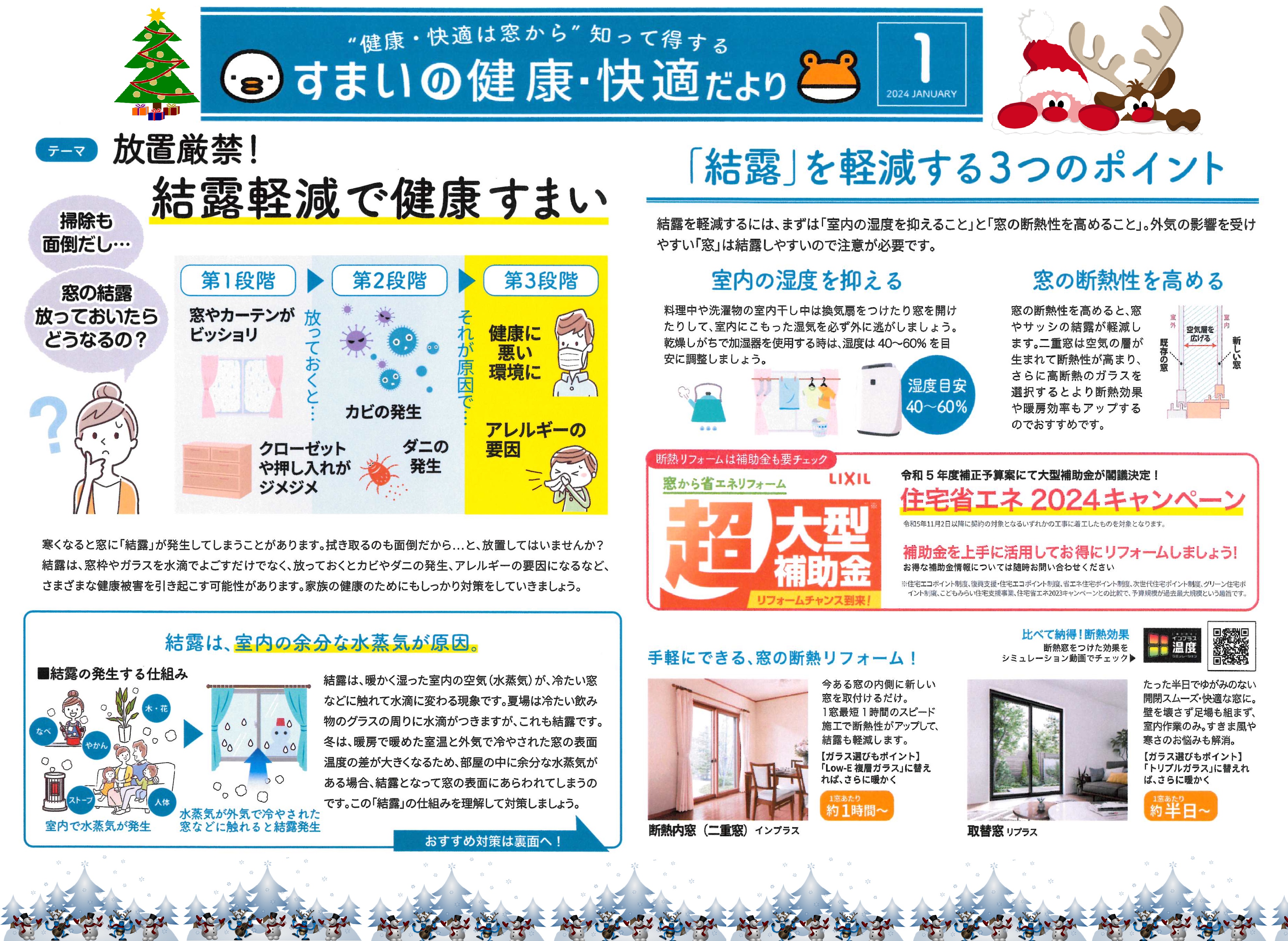 すまいの健康・快適だより　１月号 末次トーヨー住器のイベントキャンペーン 写真1