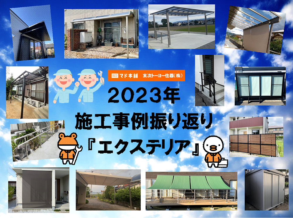 末次トーヨー住器の今年の施工事例を振り返って『エクステリア』の施工後の写真1