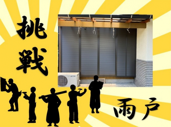 施工事例の写真