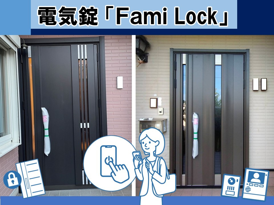 末次トーヨー住器の電気錠「FamiLock」の施工前の写真1