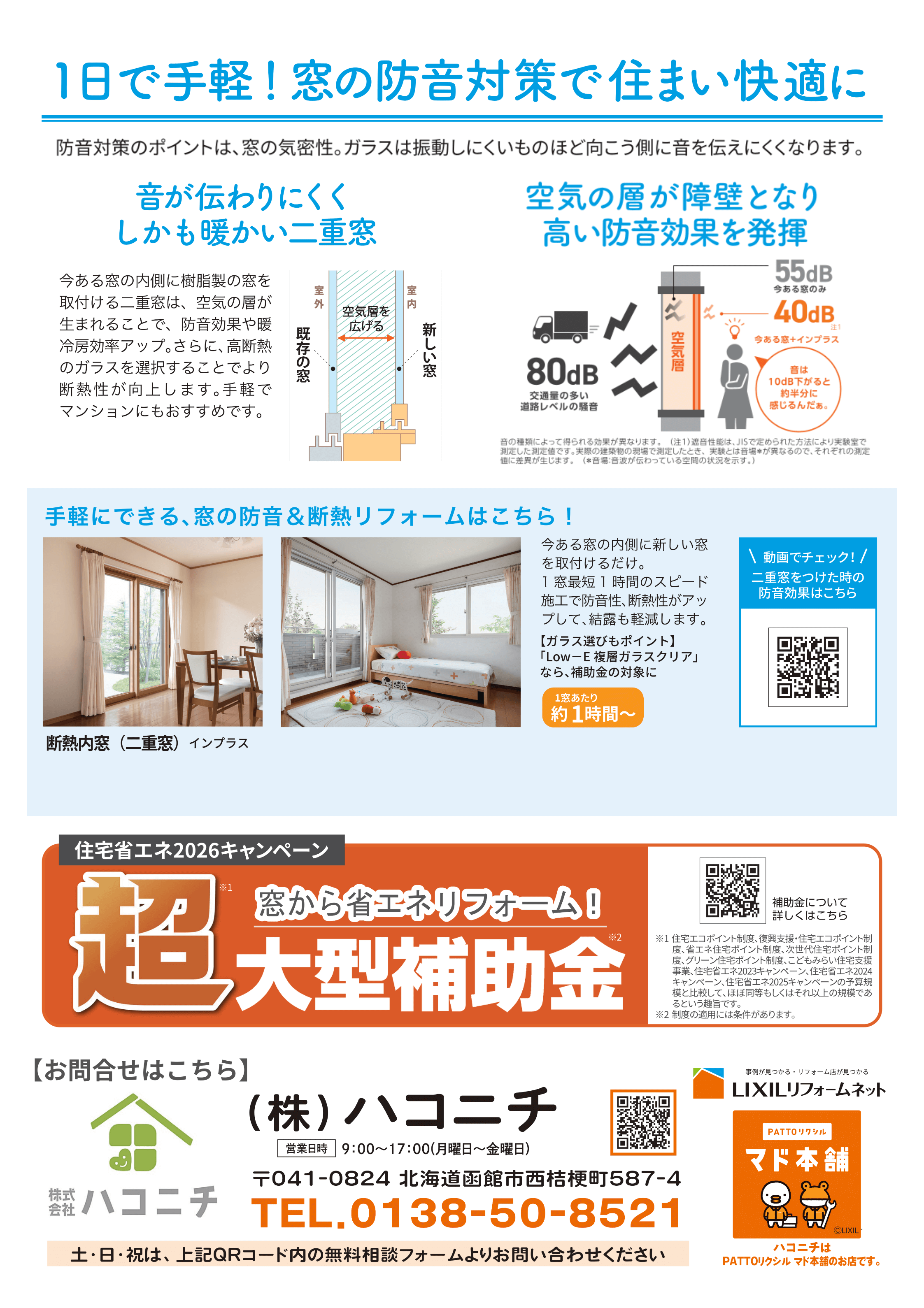 【防音対策】静かな暮らしをつくる窓の工夫 ハコニチのイベントキャンペーン 写真2