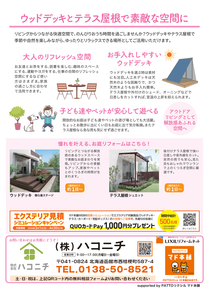 【快適】生活スタイルに寄り添ったお庭作り ハコニチのイベントキャンペーン 写真2