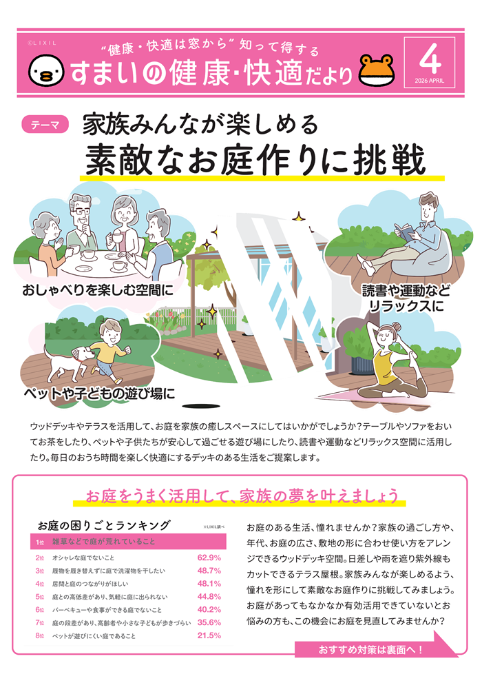 【快適】生活スタイルに寄り添ったお庭作り ハコニチのイベントキャンペーン 写真1