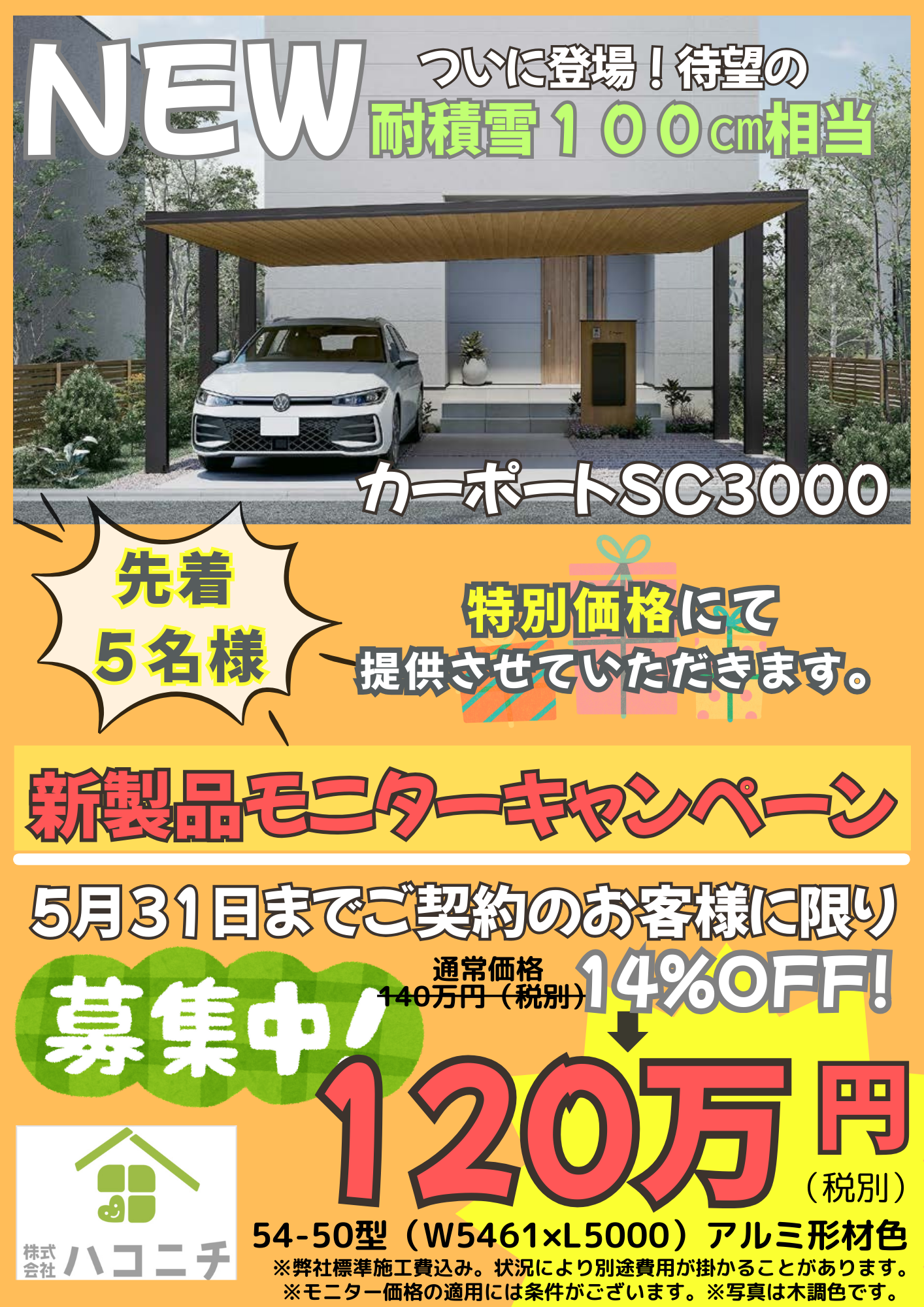 【先行モニター募集】特別価格キャンペーン ハコニチのイベントキャンペーン 写真1