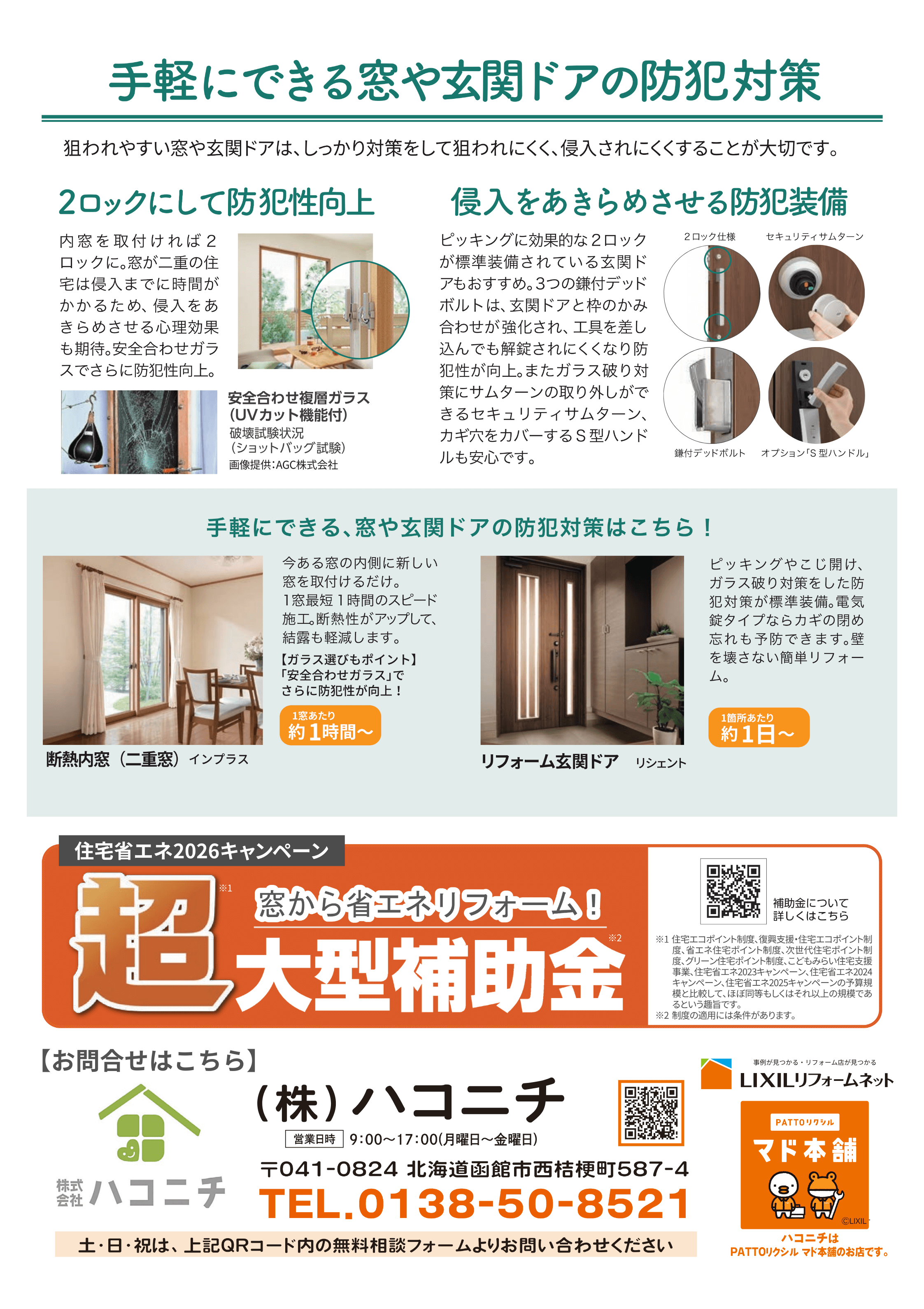 【防犯対策】泥棒に狙われやすい窓や玄関とは？ ハコニチのイベントキャンペーン 写真2