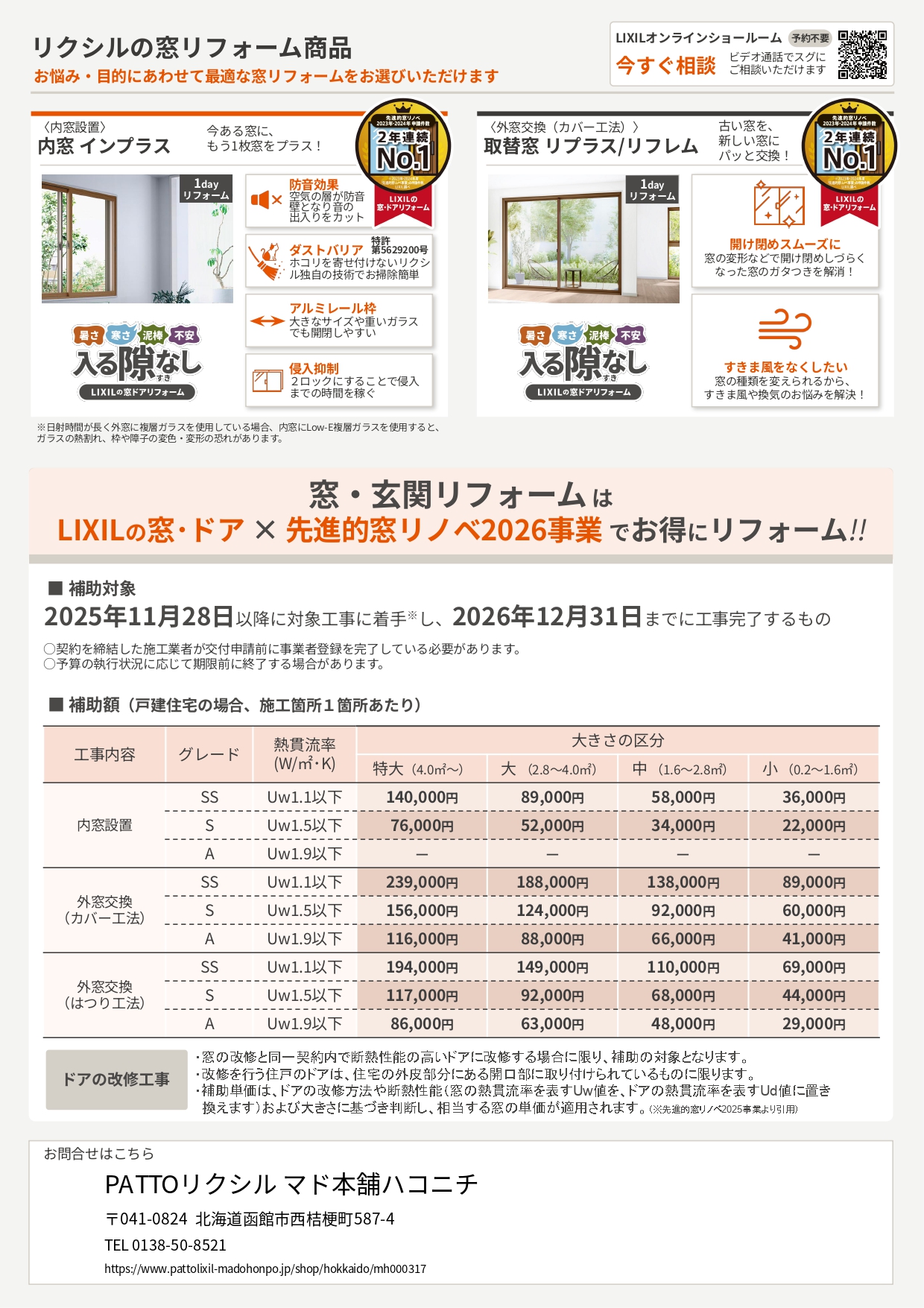 【受付中】2026年大型補助金❗ ハコニチのイベントキャンペーン 写真2