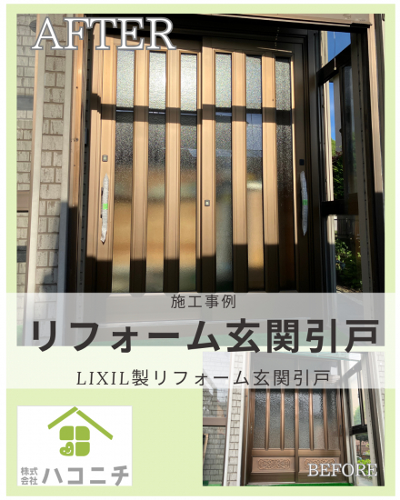 施工事例の写真