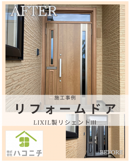 施工事例の写真