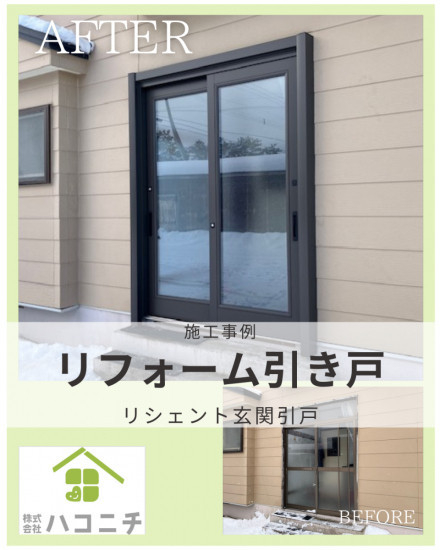 施工事例の写真