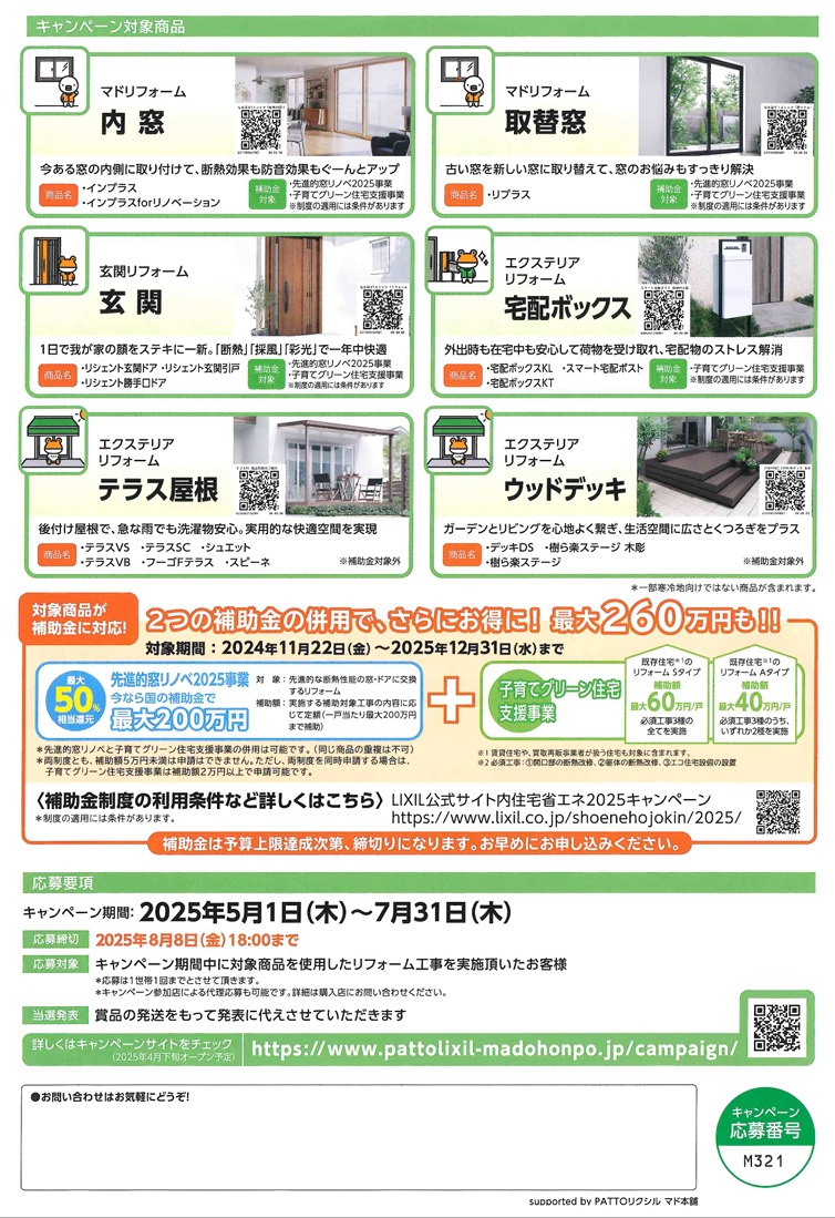 家族がお家が気持ちeキャンペーン2025 TGネクストのイベントキャンペーン 写真2