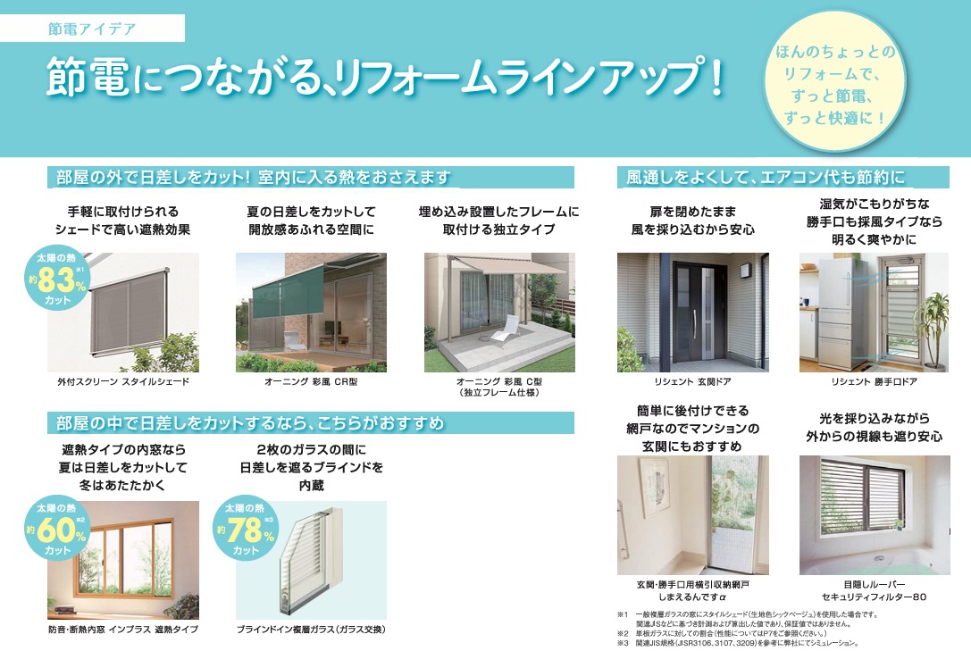 頑張りすぎない夏の節電! TGネクストのブログ 写真2