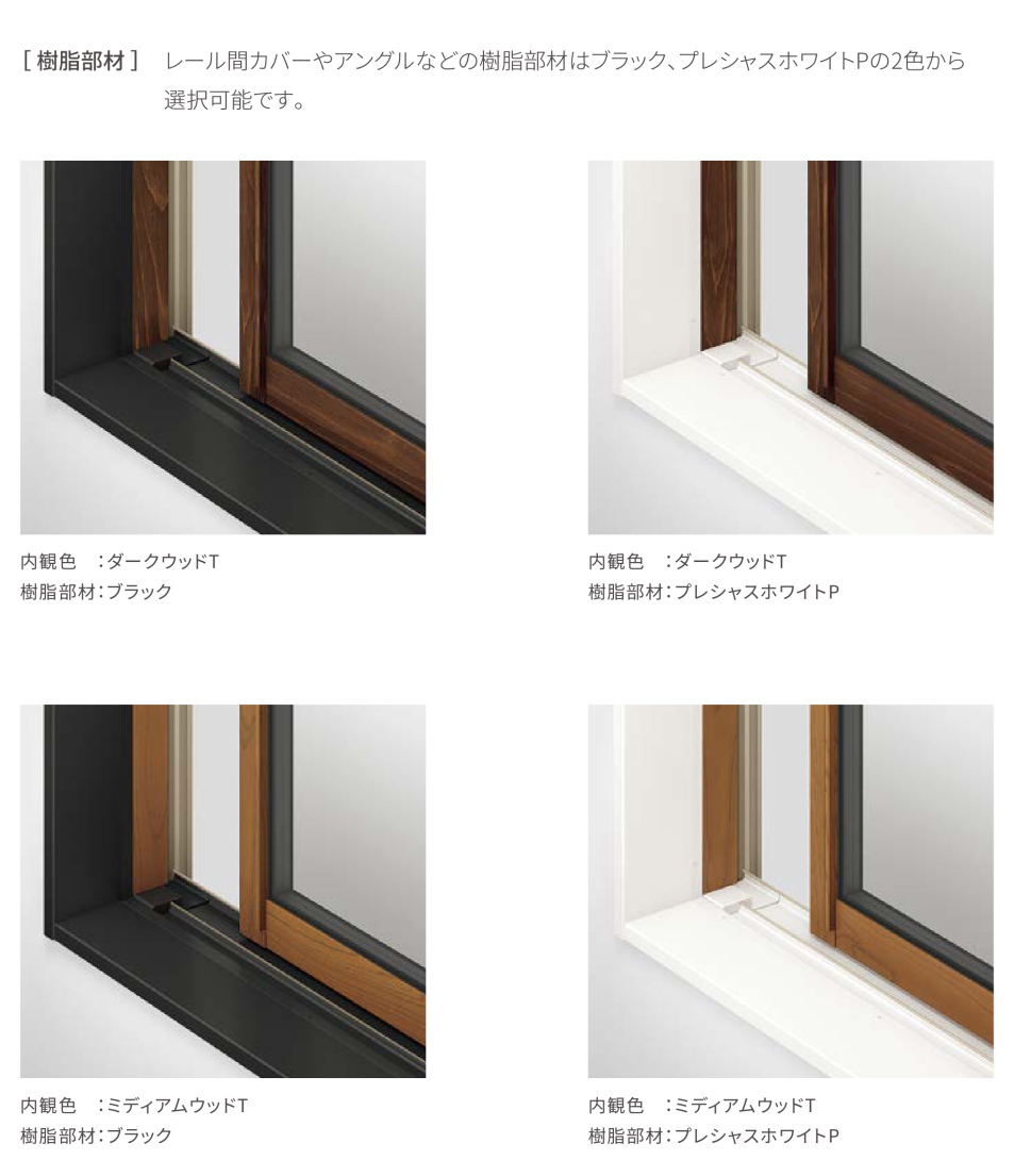 高機能窓TWシリーズ【新商品】TW　WOOD TGネクストのブログ 写真4