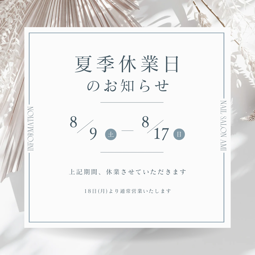 夏季休業のお知らせ TGネクストのブログ 写真1