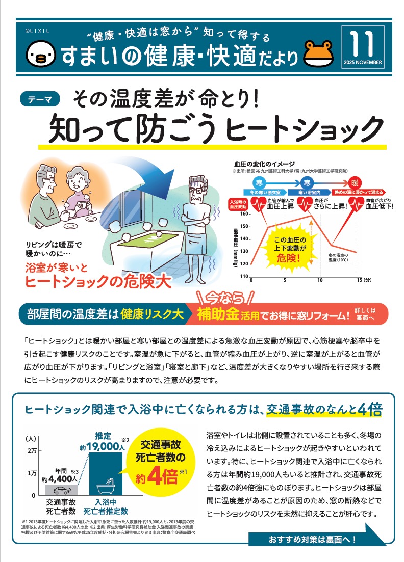 すまいの健康・快適だより　11月 TGネクストのブログ 写真1