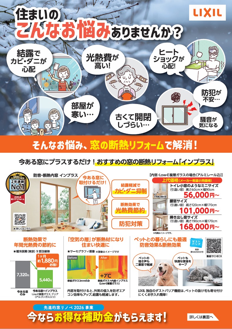 住まいのお悩み、窓の断熱リフォームで解決! TGネクストのブログ 写真1