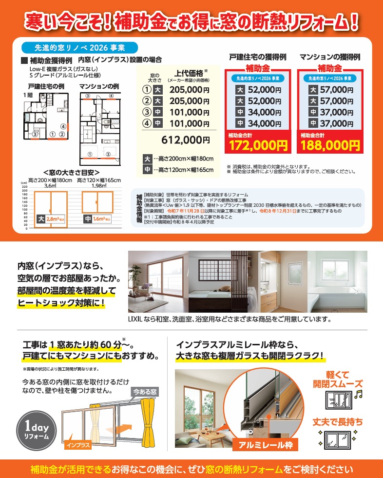 住まいのお悩み、窓の断熱リフォームで解決! TGネクストのブログ 写真2
