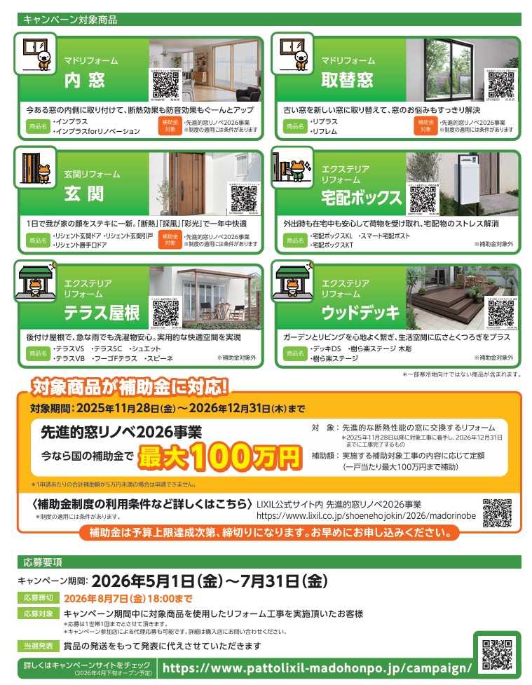 家族が・お家が　【気持ちe キャンペーン　2026】 TGネクストのイベントキャンペーン 写真2