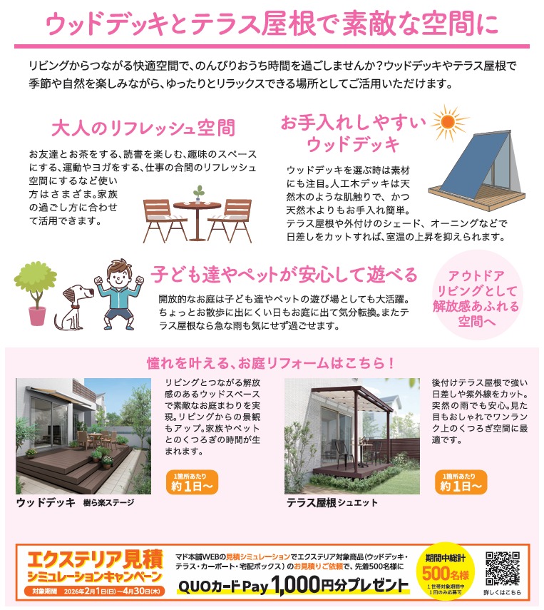 すまいの健康・快適だより　4月 TGネクストのブログ 写真2