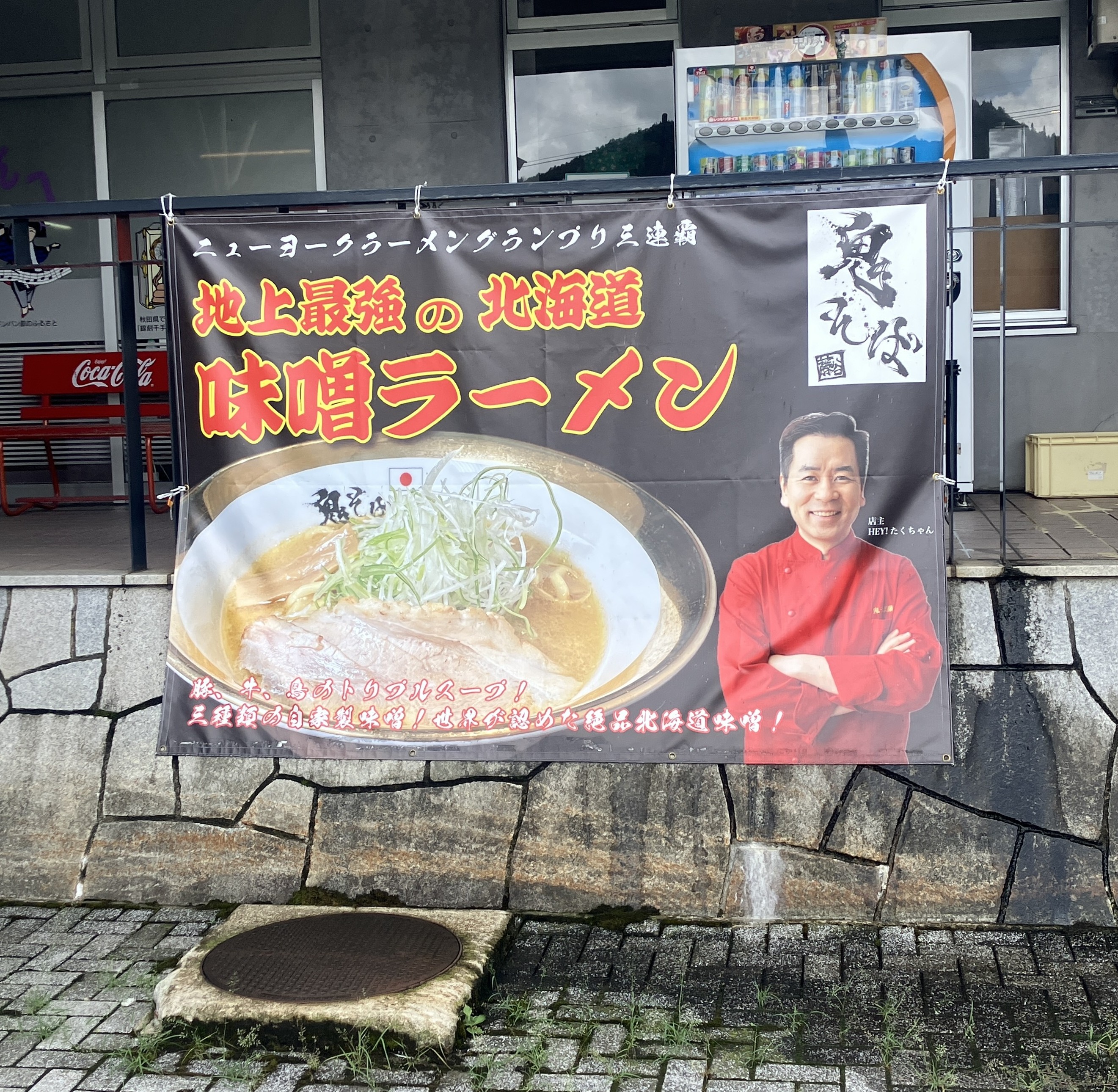 すいか🍉を買いに「道の駅なかせん」へ😉 AKBT 土崎港店のブログ 写真2