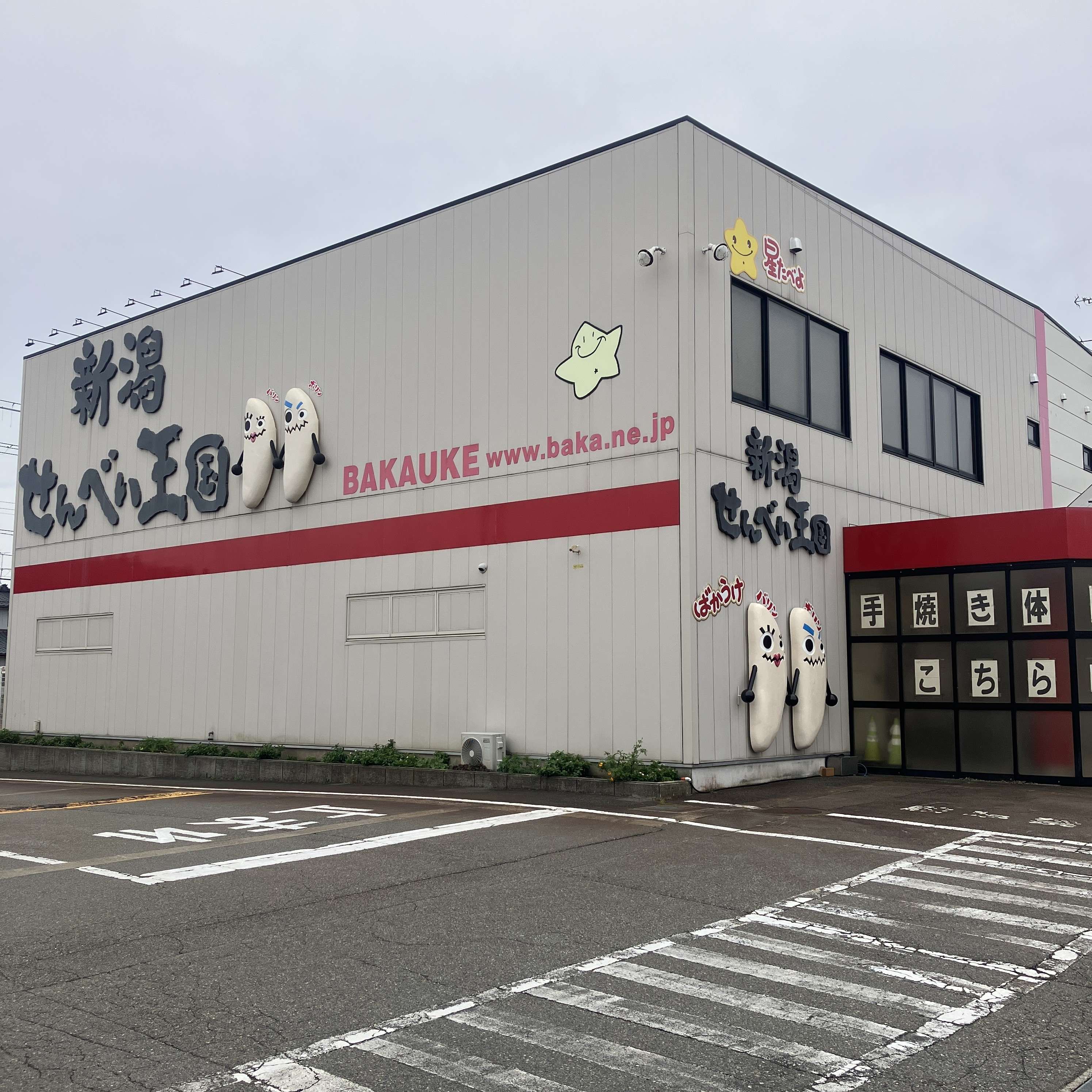 研修親睦会バス旅行に参加⑦（新潟へ）😋旅行ブログは間も無く終わります😉 秋田ビルテックのブログ 写真1