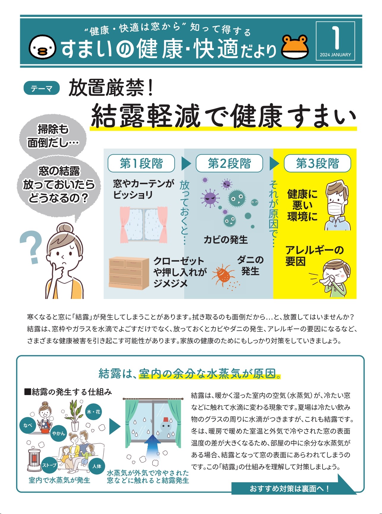 🌟知って得する！すまいの健康・快適だより 1月号🌟 AKBT 土崎港店のブログ 写真1