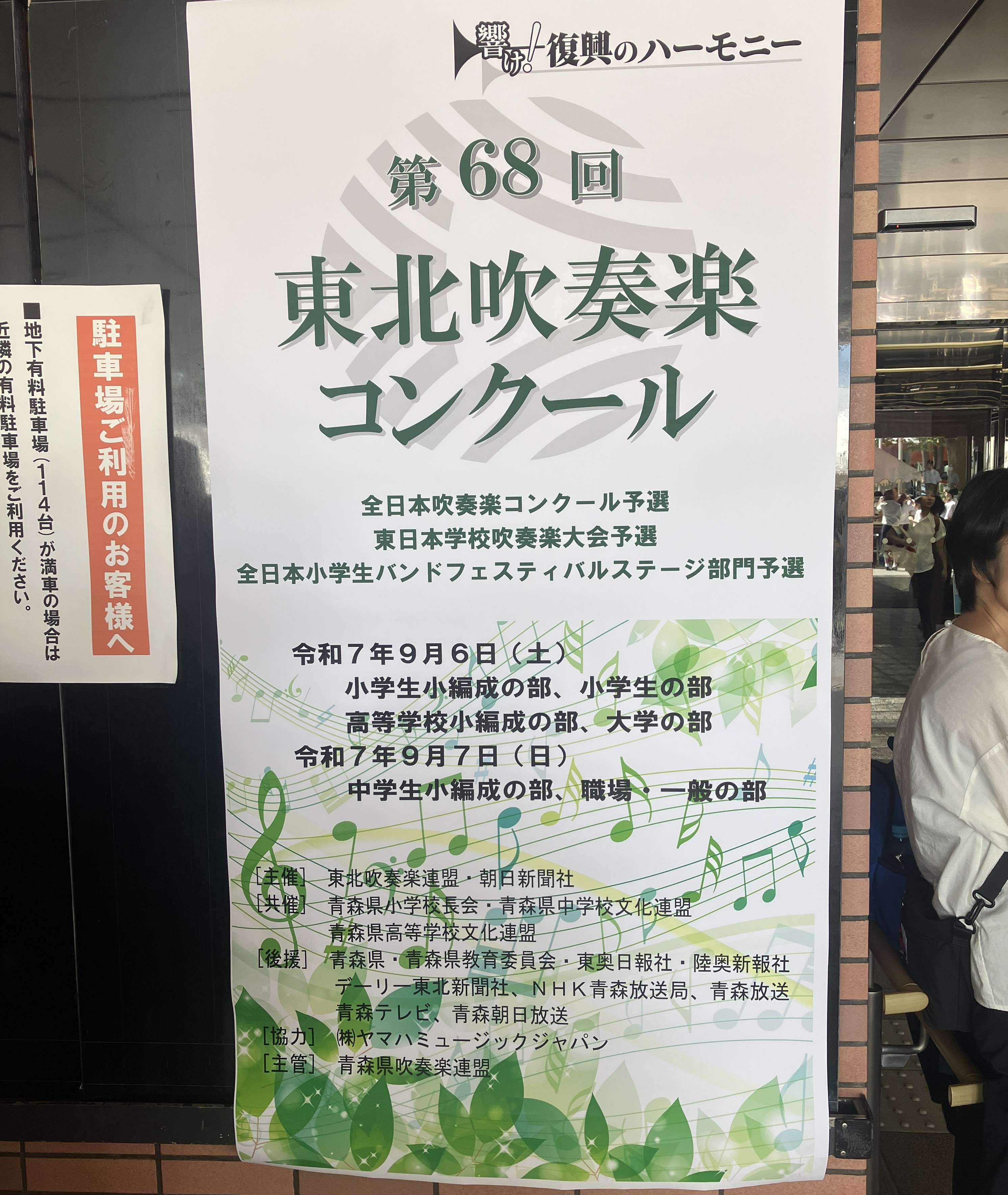 第68回 東北吹奏楽コンクールが行われました🎺 AKBT 土崎港店のブログ 写真1