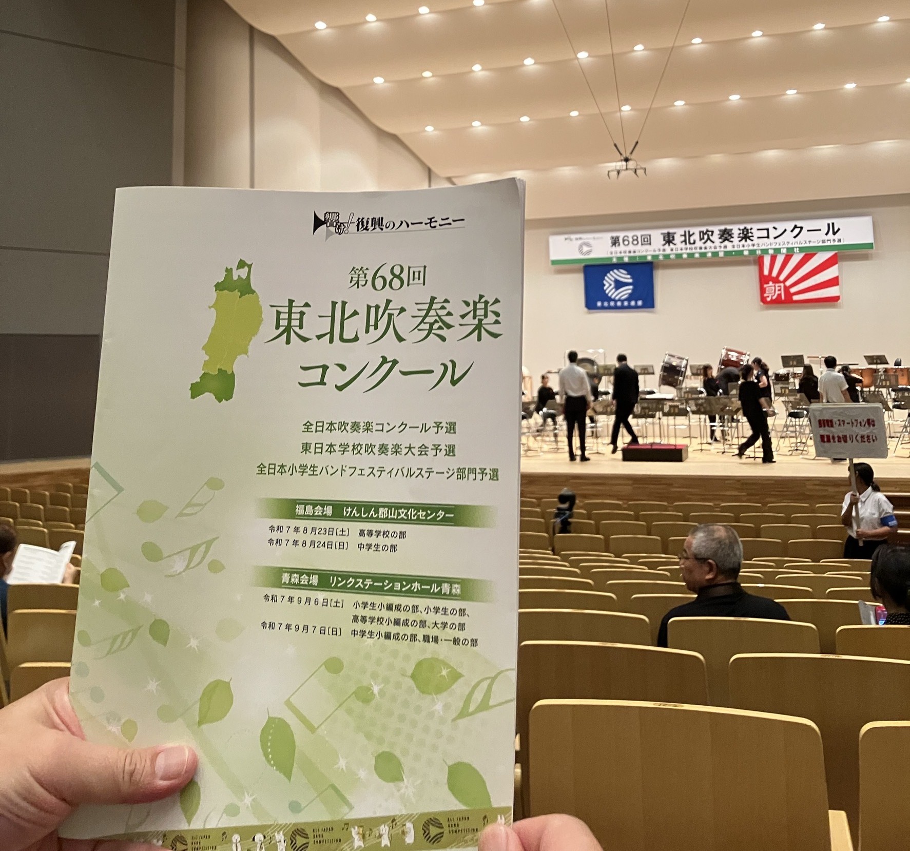 第68回 東北吹奏楽コンクールが行われました🎺 AKBT 土崎港店のブログ 写真2