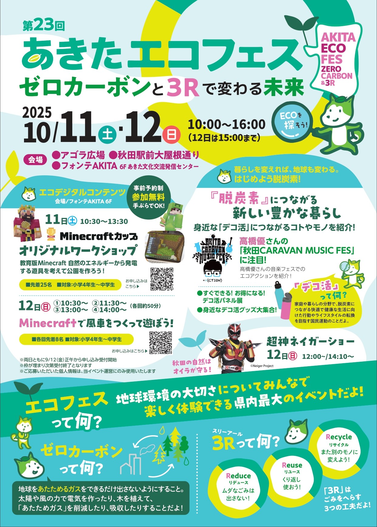 10月11日(土)・12日(日)に「あきたエコフェス」が開催されます😉 AKBT 土崎港店のブログ 写真1