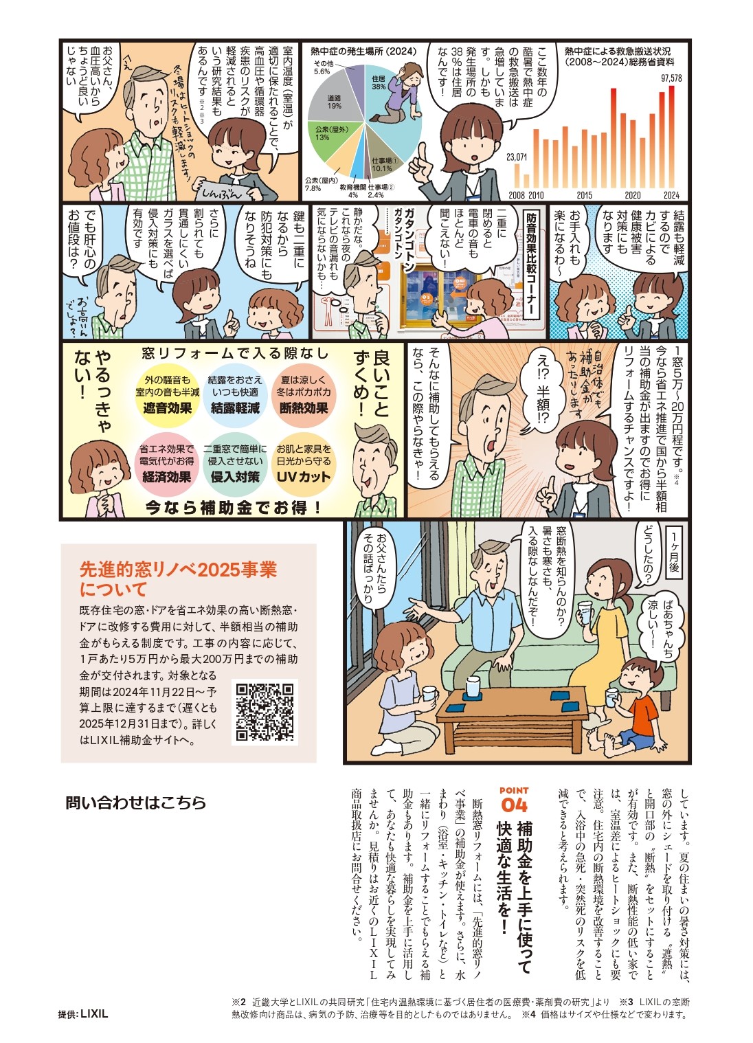 先進的窓リノベ事業・・・補助金まだまだ間に合います😉 AKBT 土崎港店のブログ 写真2