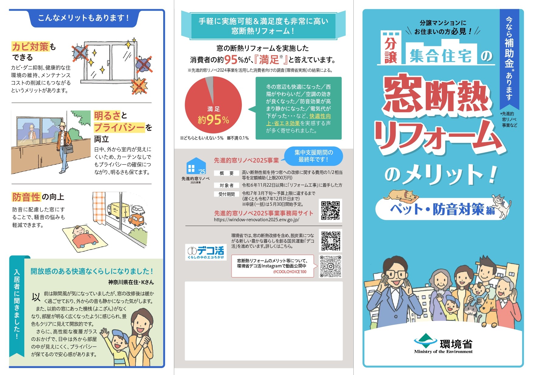 先進的窓リノベ2025情報ステーションより②😉 AKBT 土崎港店のブログ 写真1