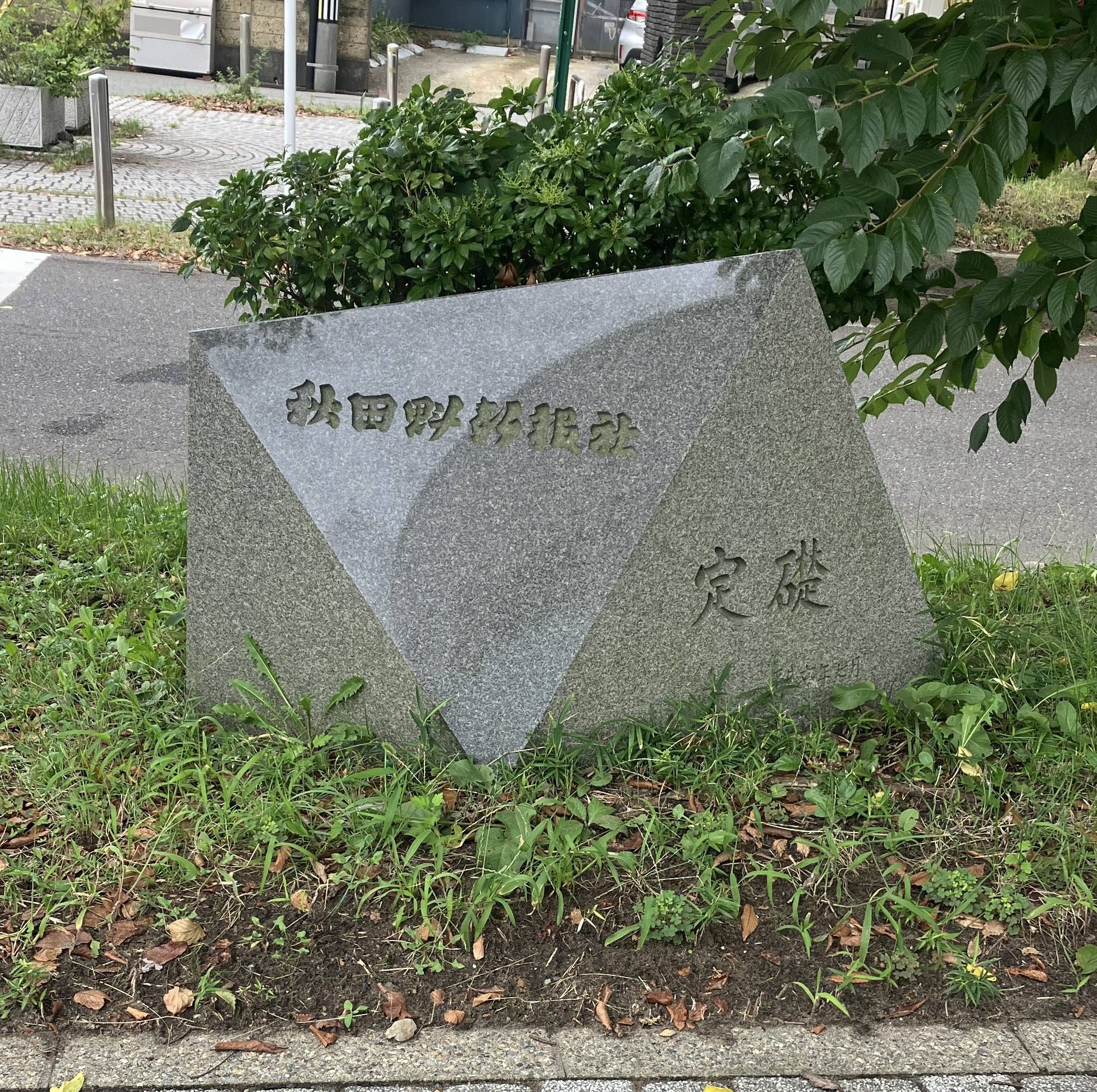 LIXILインテリアキャラバン参加😊 AKBT 土崎港店のブログ 写真1