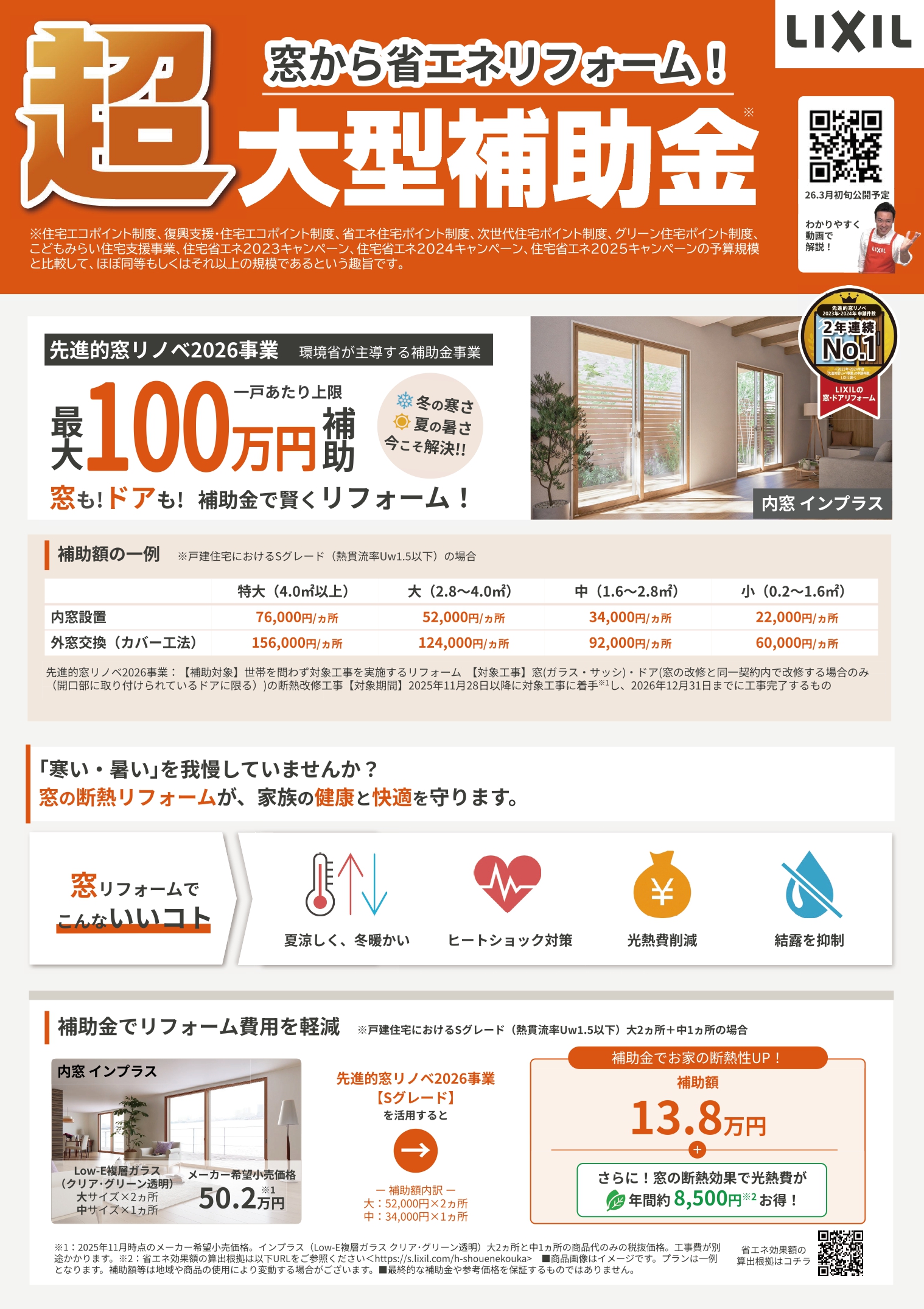 折込みチラシ完成😉 秋田ビルテックのブログ 写真1