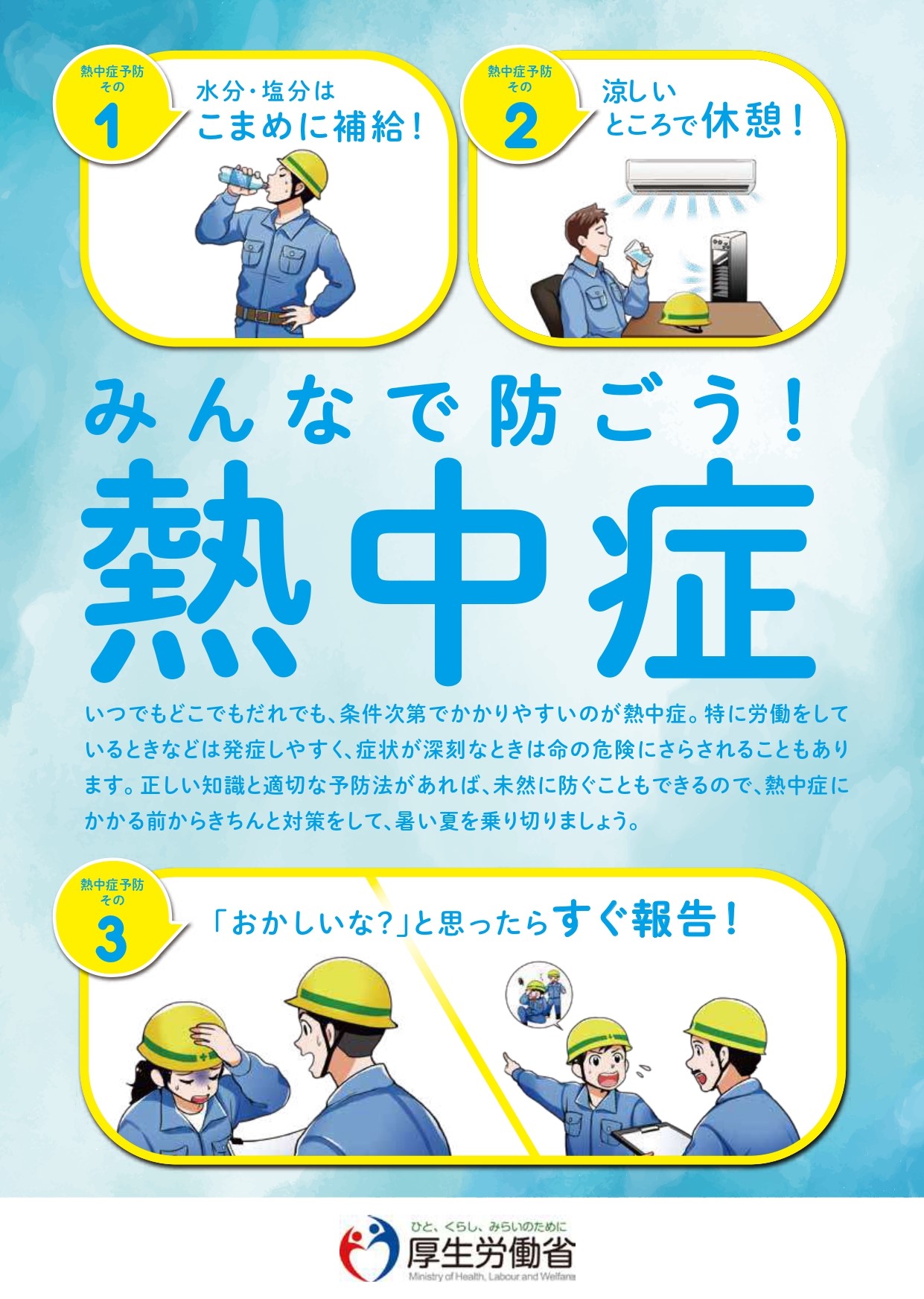 熱中症🥵 AKBT 土崎港店のブログ 写真1
