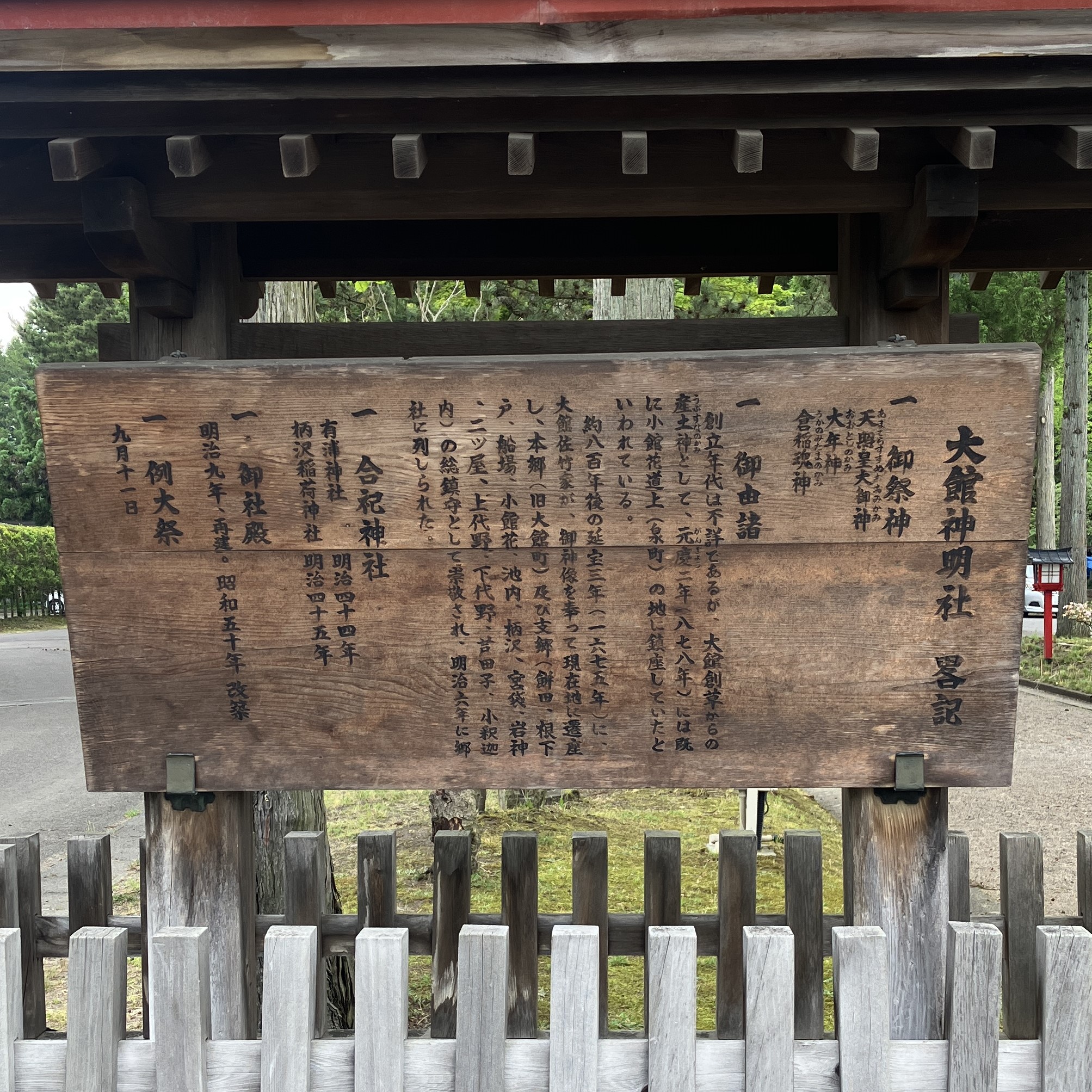 AKBT土崎港店【神社⛩参拝ブログ】 AKBT 土崎港店のブログ 写真2
