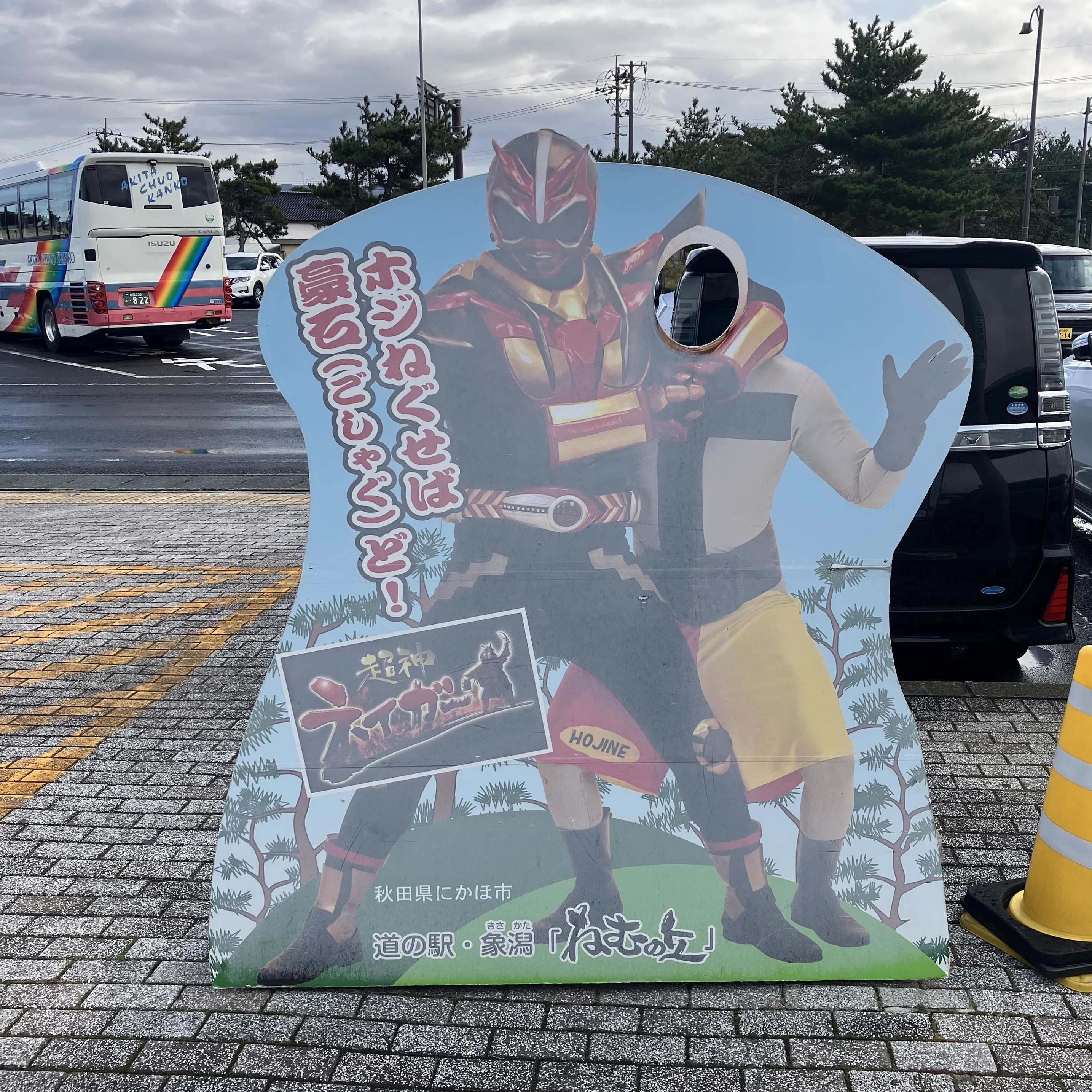 研修親睦会バス旅行に参加①(新潟へ)😊 AKBT 土崎港店のブログ 写真3