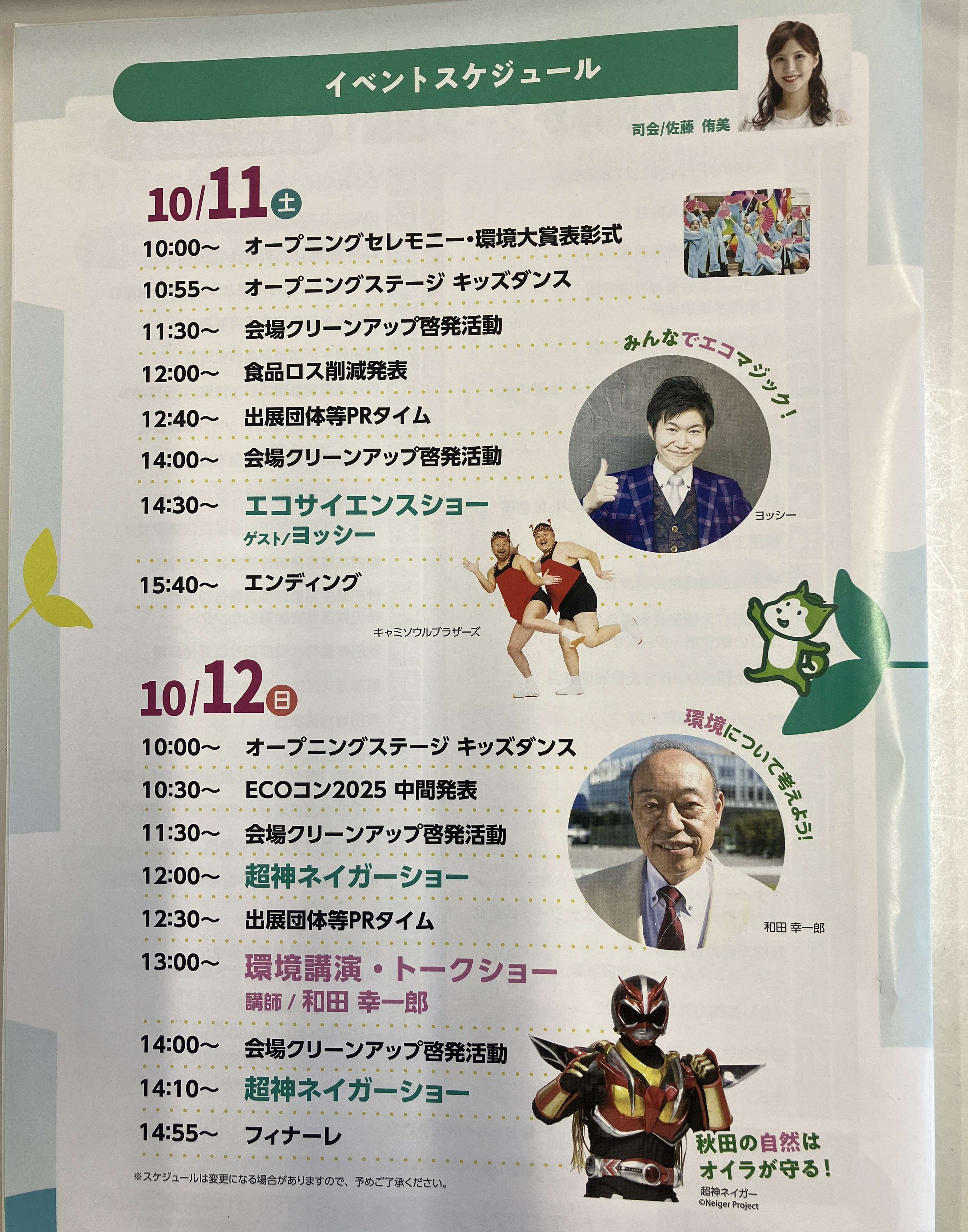 第23回「あきたエコフェス」ゼロカーボンと3Rで変わる未来😊 AKBT 土崎港店のブログ 写真2