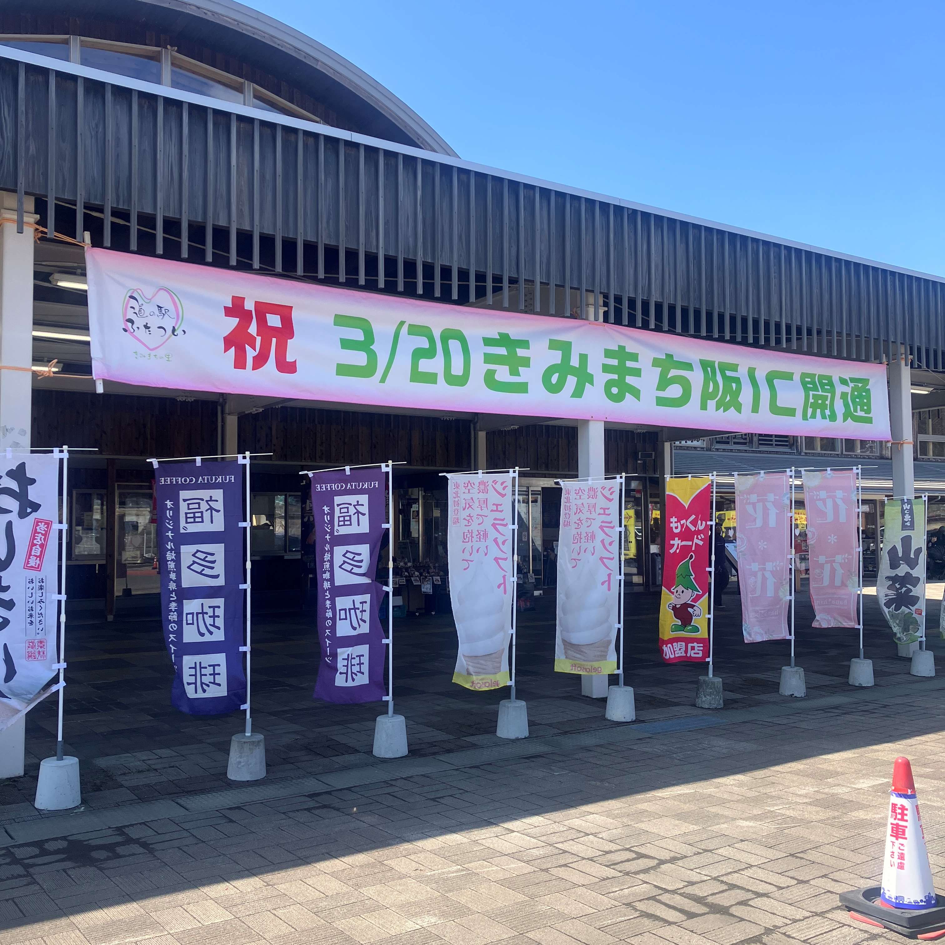 秋田道 きみまち阪ＩＣ⇔北秋田今泉ＩＣ開通😉 秋田ビルテックのブログ 写真2