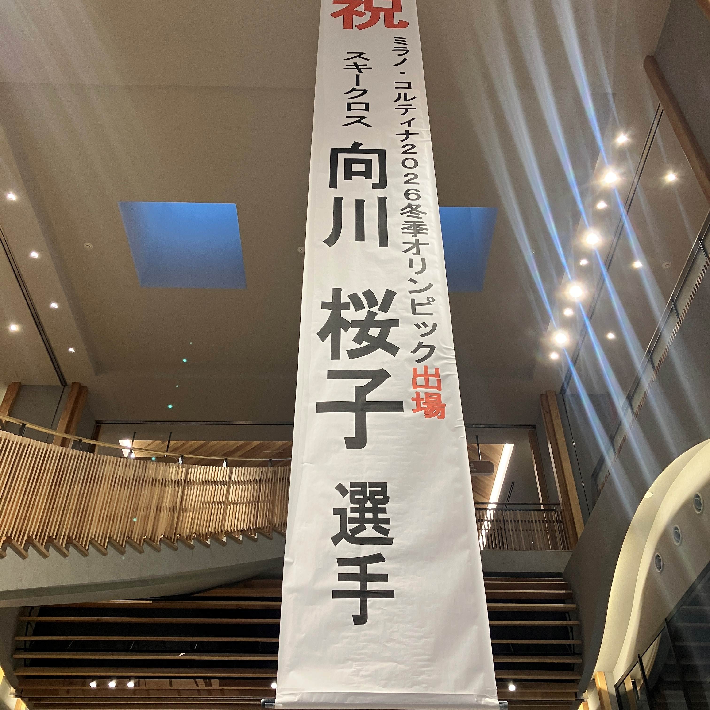 間もなく「ミラノ冬季オリンピック」が開催されます😉 秋田ビルテックのブログ 写真1