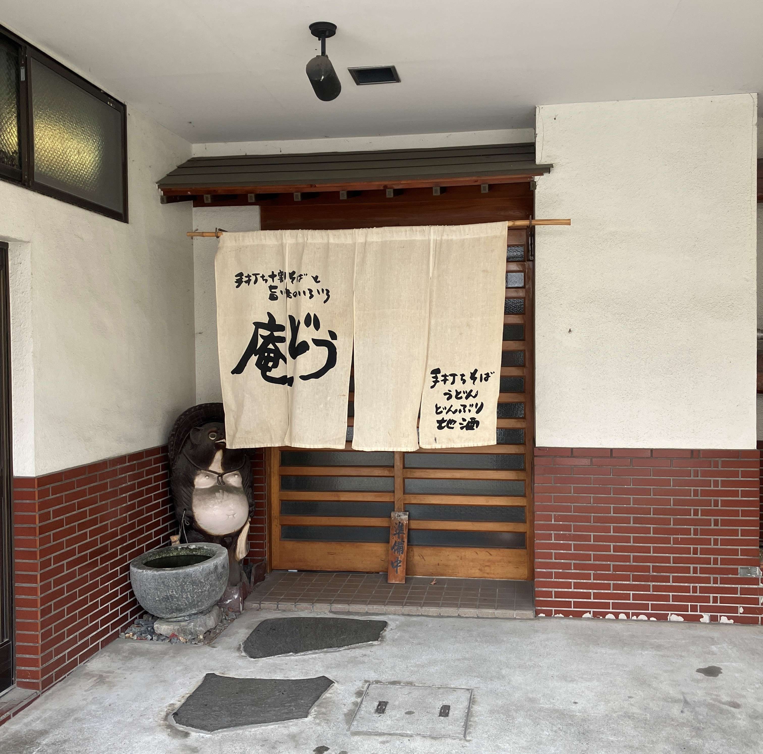 AKBT土崎港店【そばブログ】庵どう😋 秋田ビルテックのブログ 写真1