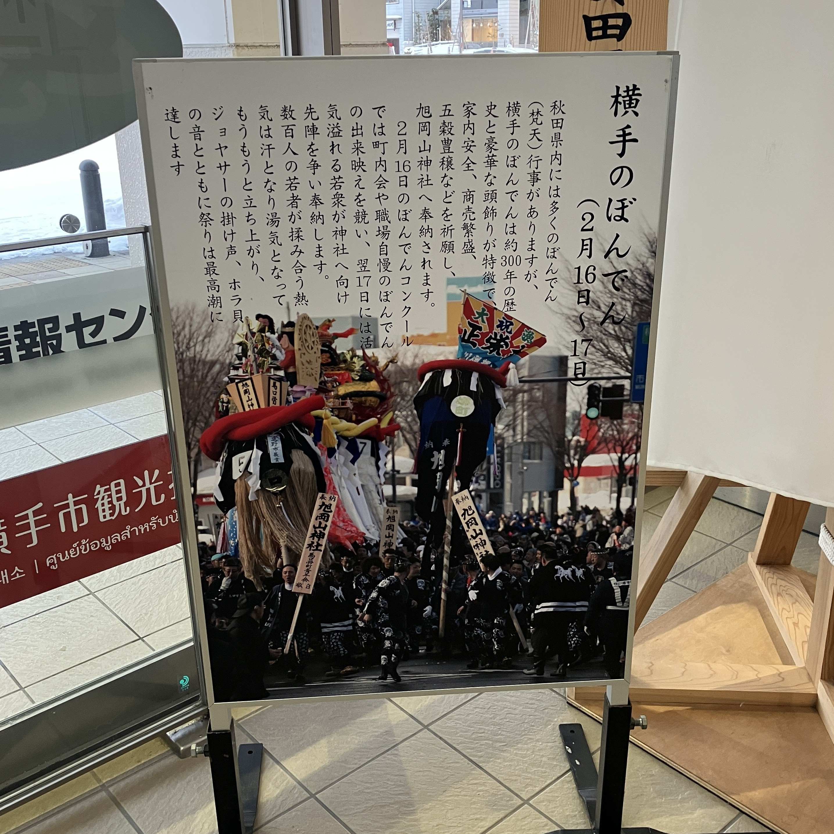 🌟旭岡山神社梵天奉納祭🌟 秋田ビルテックのブログ 写真1