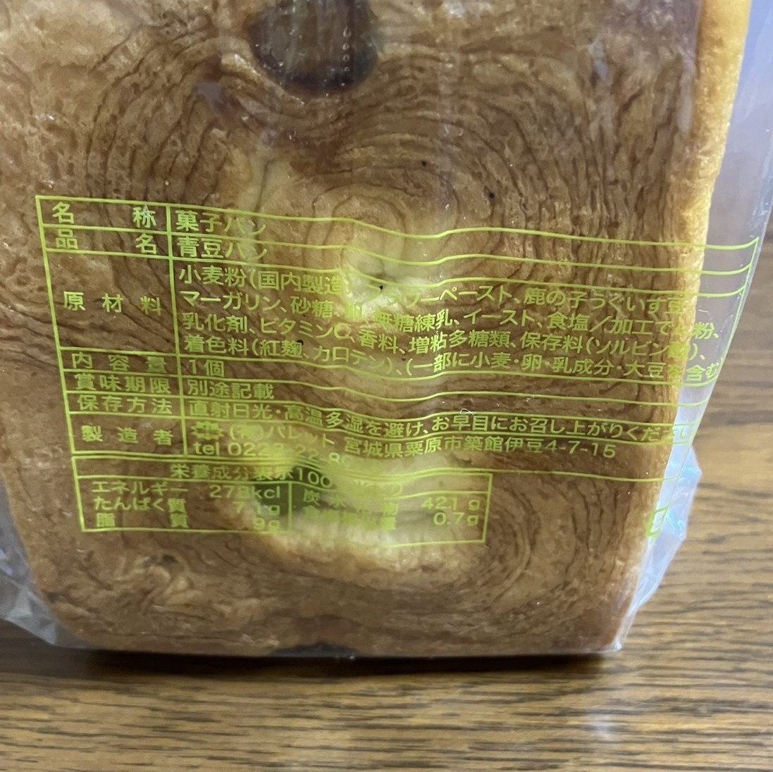 まめパン🍞 AKBT 土崎港店のブログ 写真4