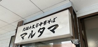 AKBT土崎港店【ラーメンブログ】 AKBT 土崎港店のブログ 写真1