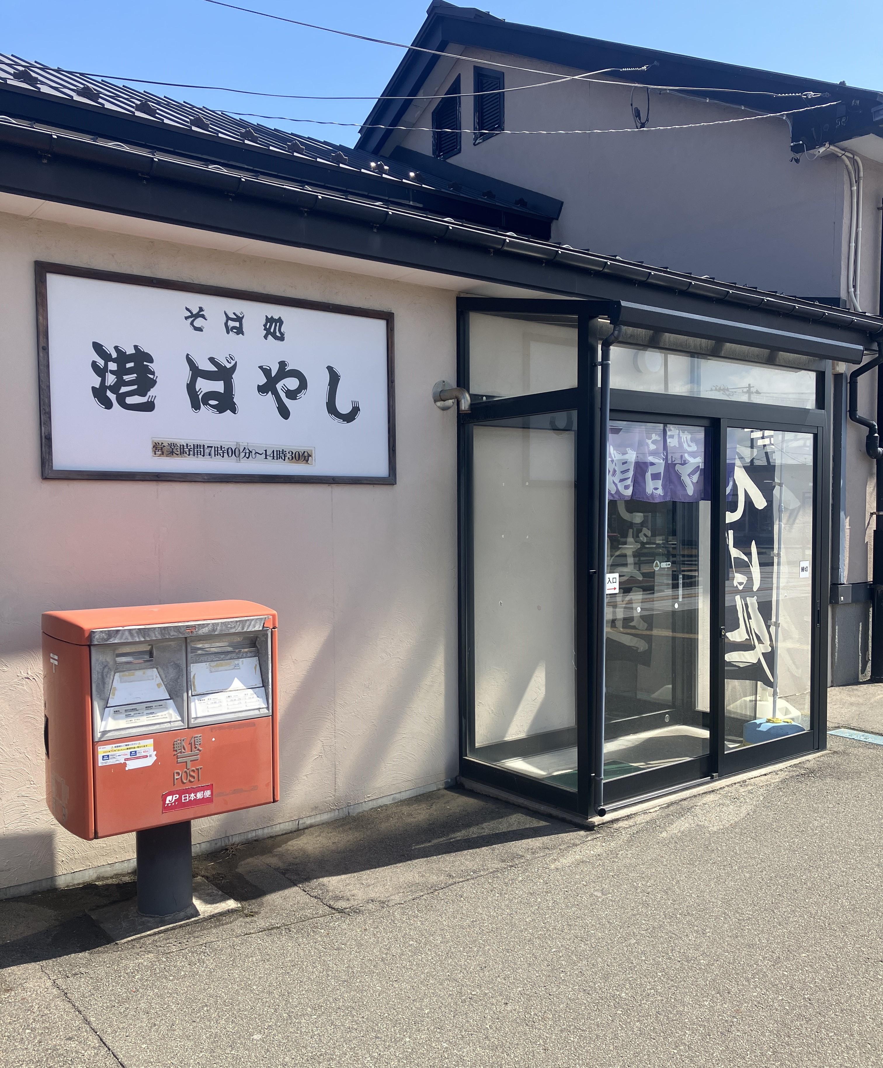 AKBT土崎港店【蕎麦ブログ】🥢「そば処 港ばやし」 AKBT 土崎港店のブログ 写真1