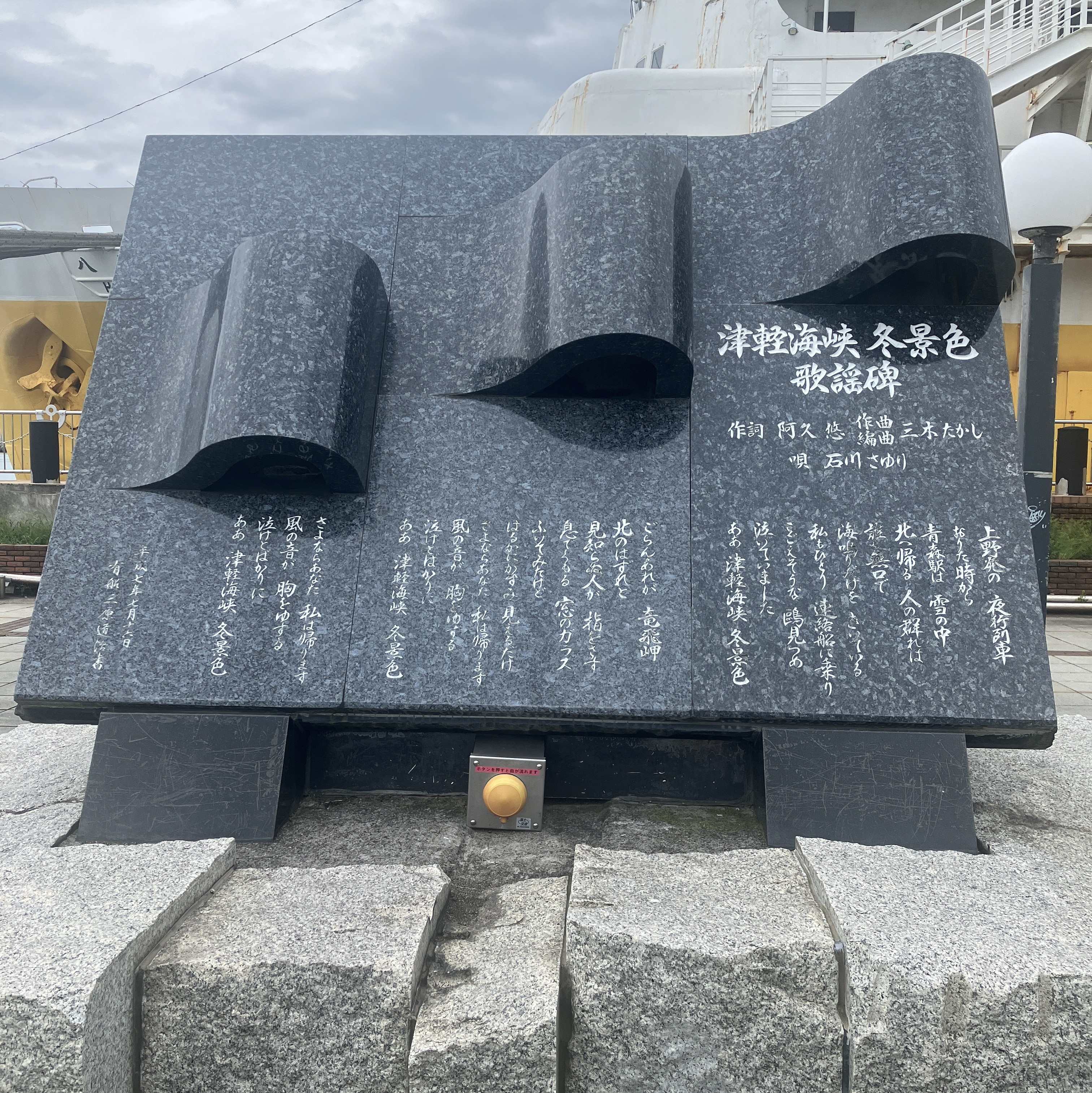 青函連絡船メモリアルショップ「八甲田丸」潜入🤨 AKBT 土崎港店のブログ 写真3