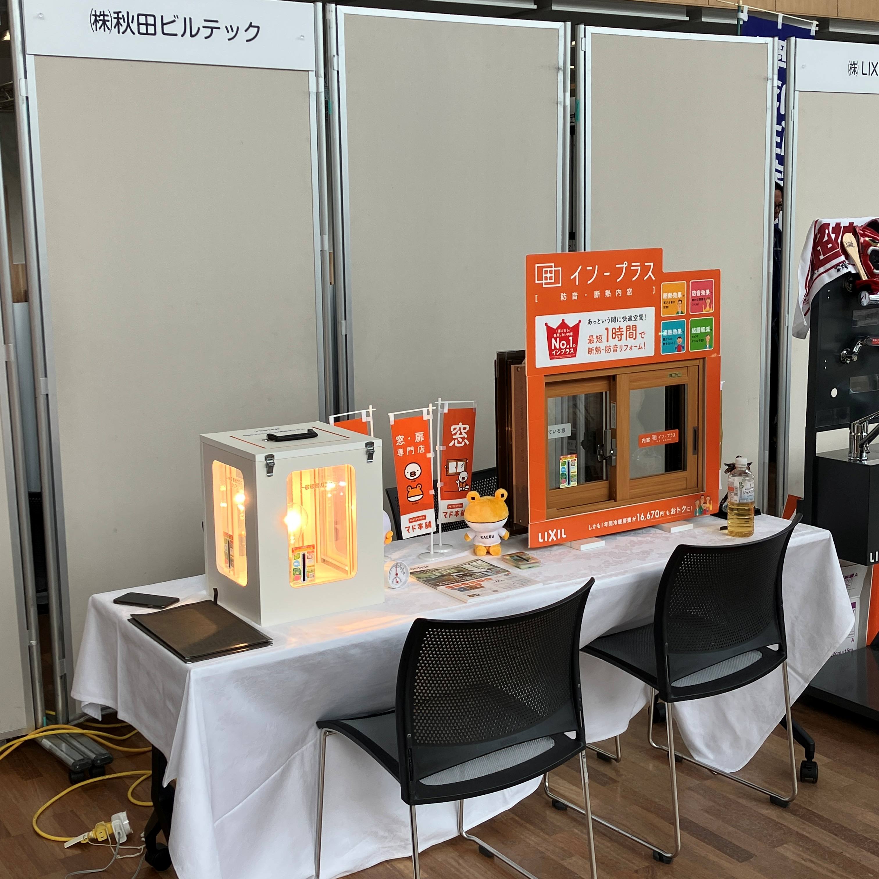 「第17回 春のリフォームフェア」無事終了しました😌 秋田ビルテックのブログ 写真2