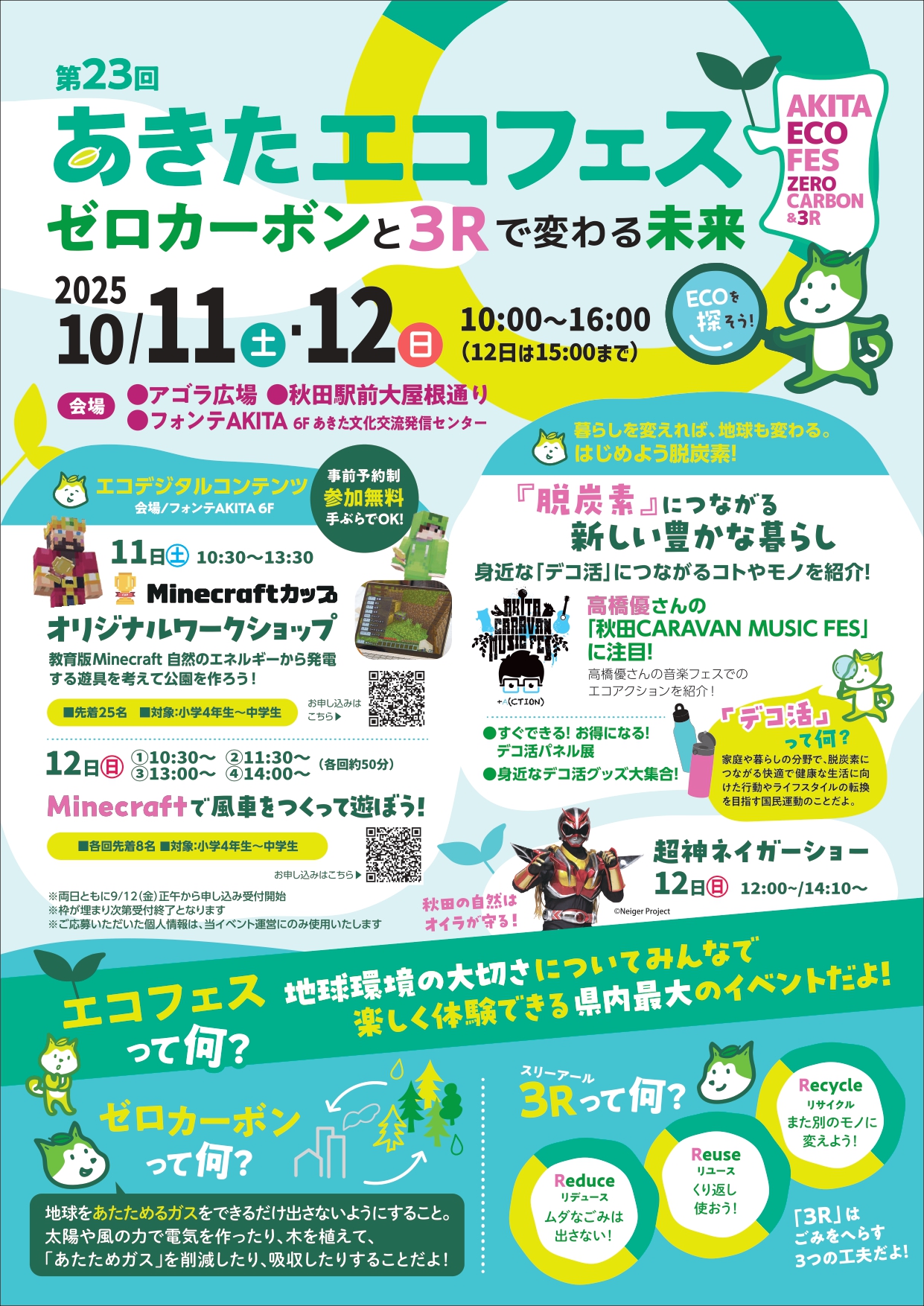 第23回「あきたエコフェス」ゼロカーボンと3Rで変わる未来😊 AKBT 土崎港店のブログ 写真1