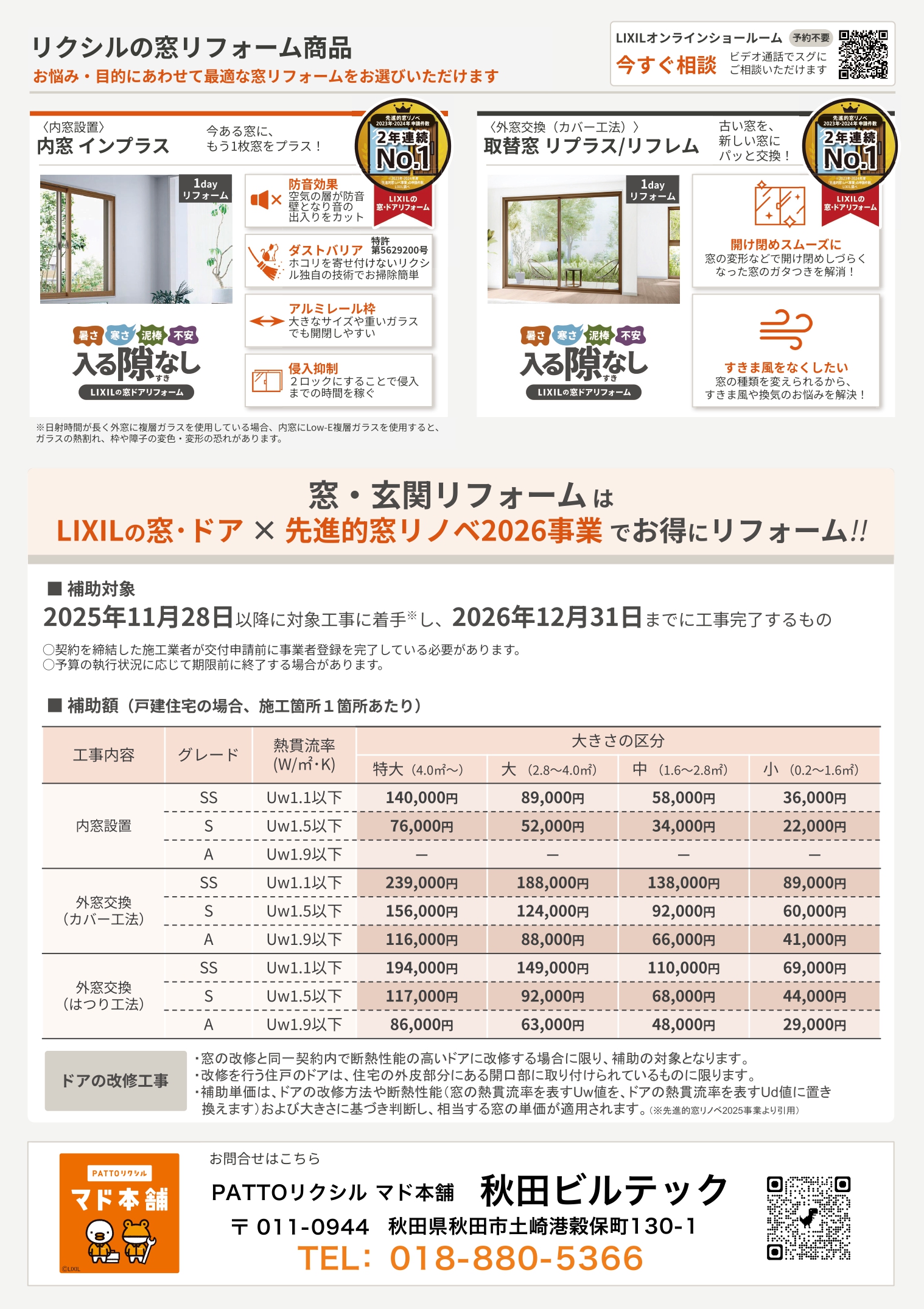 折込みチラシ完成😉 秋田ビルテックのブログ 写真2