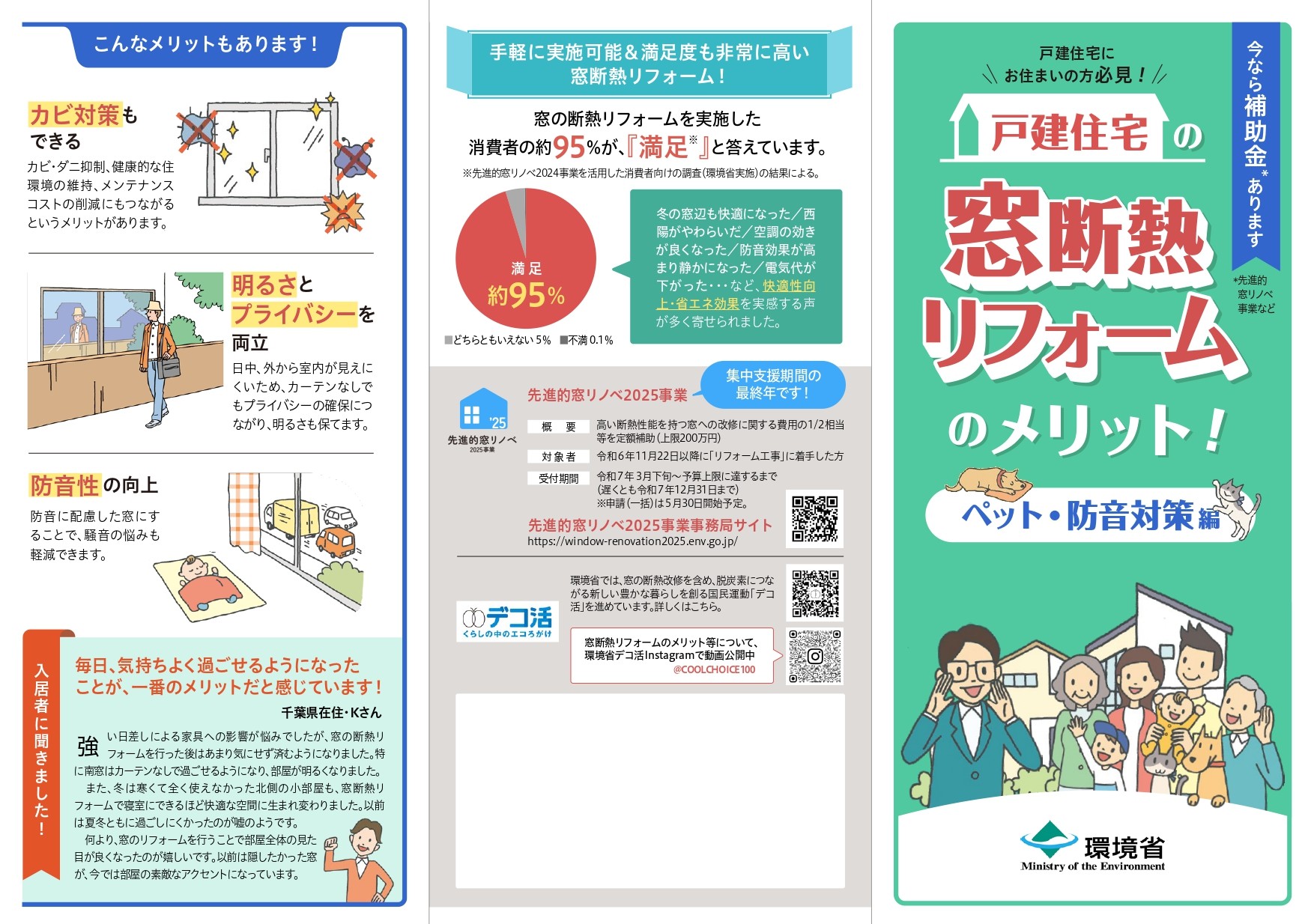 先進的窓リノベ2025情報ステーションより①😊 AKBT 土崎港店のブログ 写真1